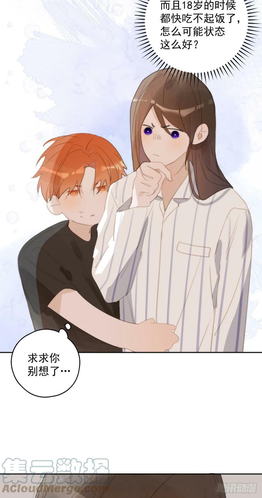 繁星告诉我漫画下拉式免费观看漫画,第80话 副作用1图