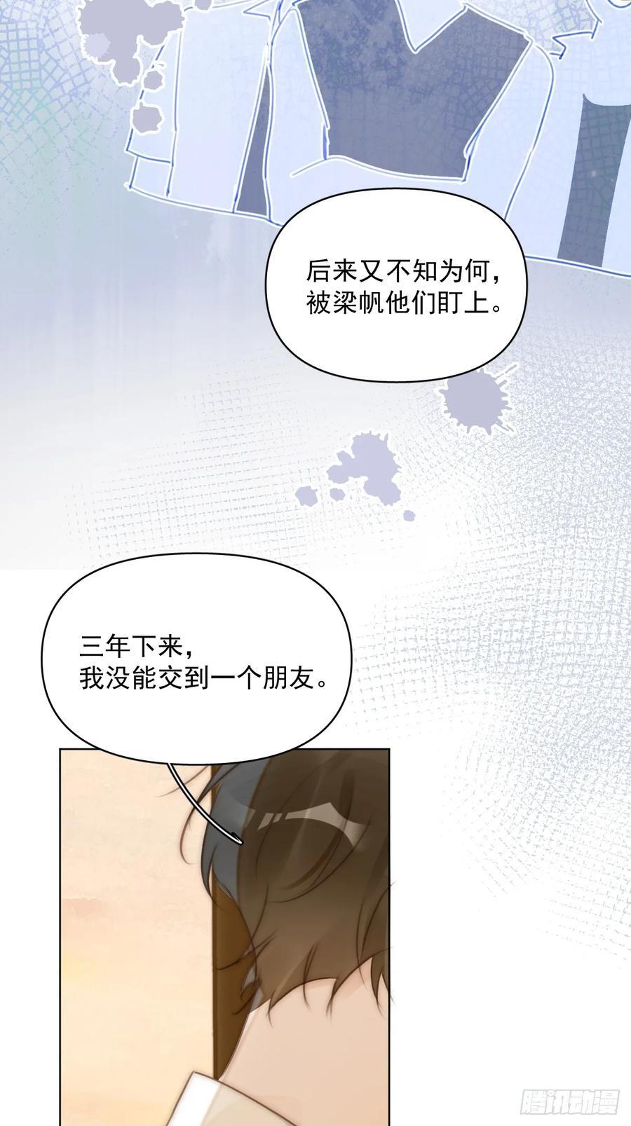 繁星告诉我漫画下拉式免费观看漫画,第96话 谢谢你2图