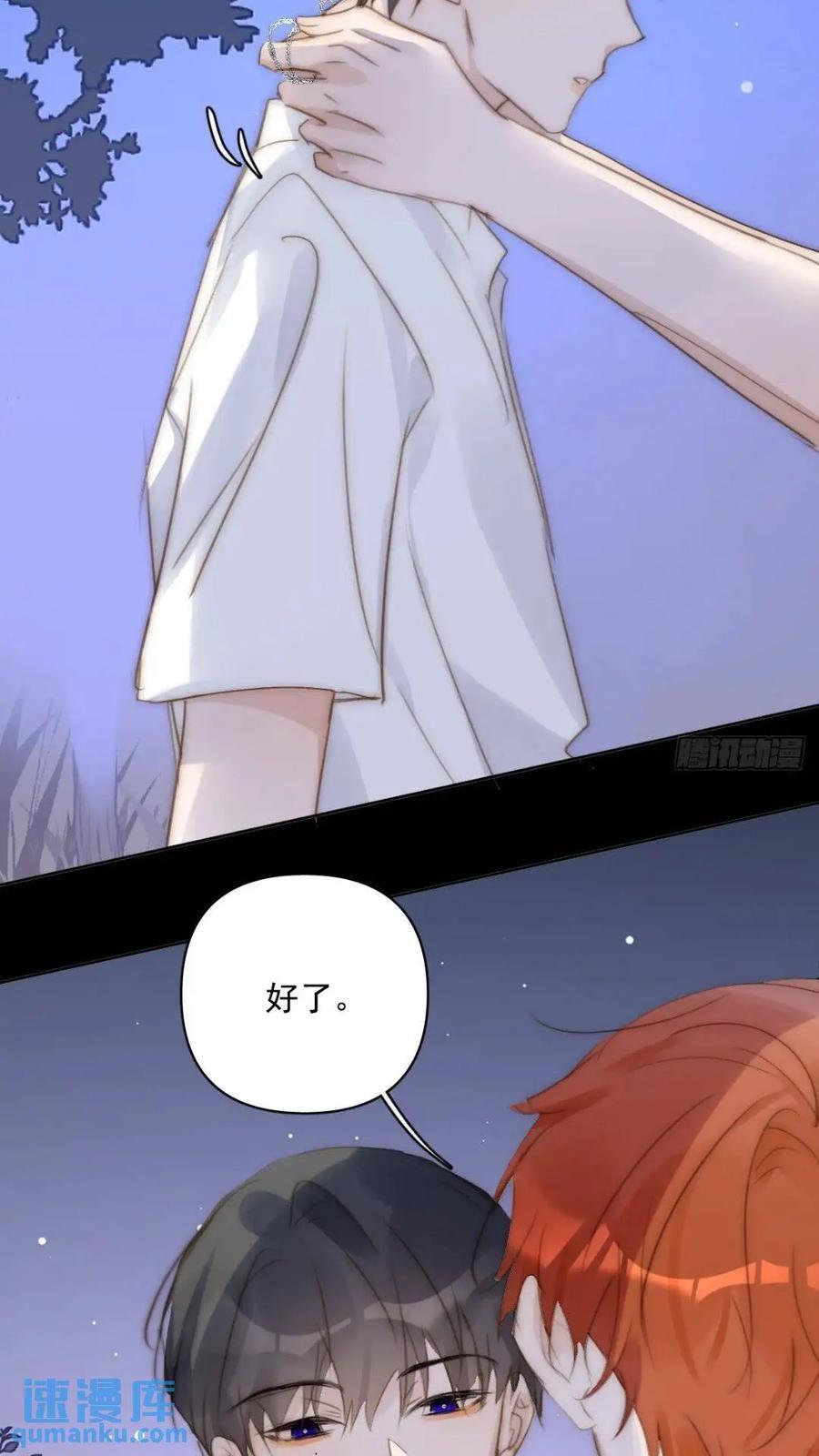 繁星告诉我漫画下拉式免费观看漫画,第102话 火星陨石2图