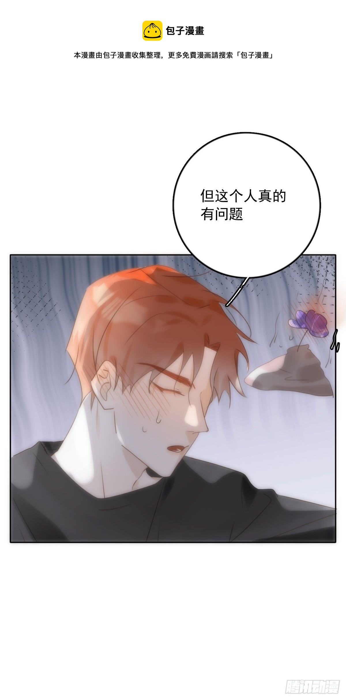 繁星告诉我漫画下拉式免费观看漫画,第30话 性感小财务1图