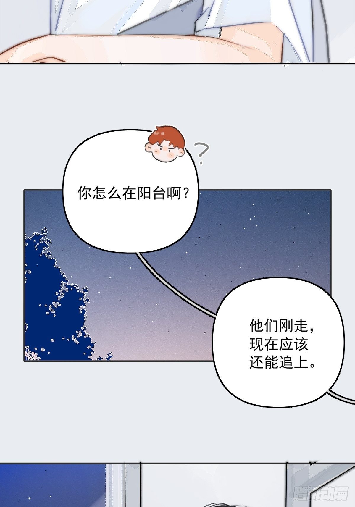 繁星告诉我漫画下拉式免费观看漫画,第3话 指星2图