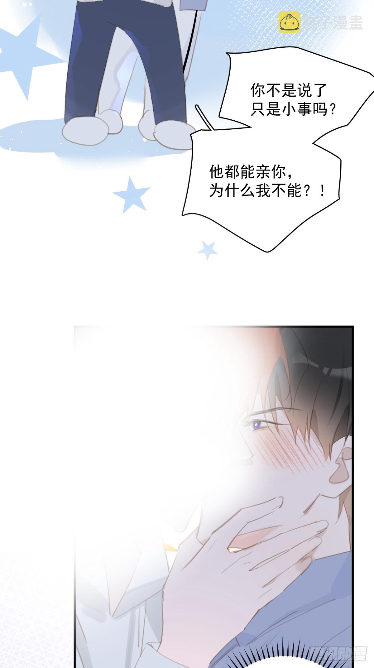繁星告诉我漫画下拉式免费观看漫画,第61话 不安2图