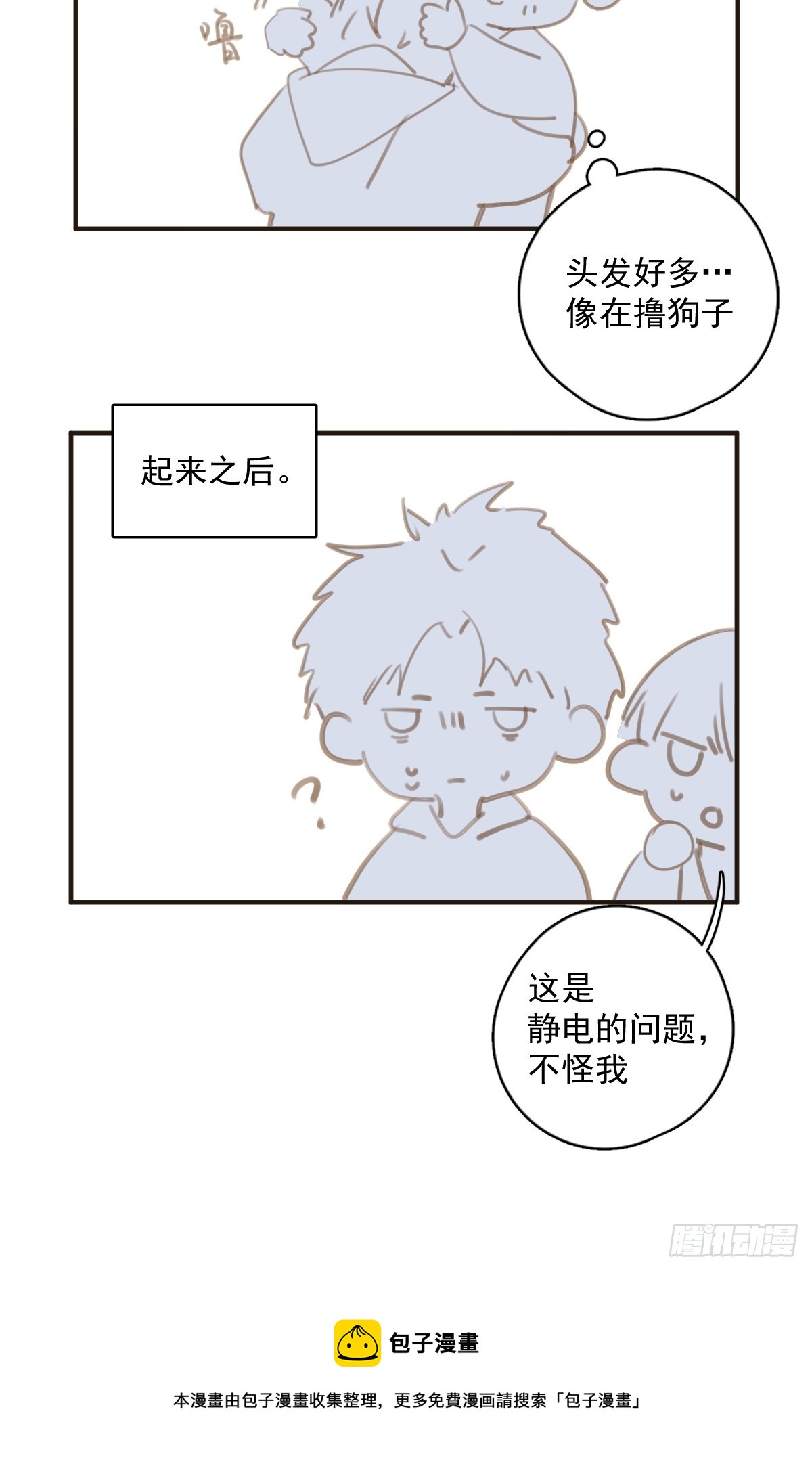 繁星告诉我漫画下拉式免费观看漫画,第61话 不安2图