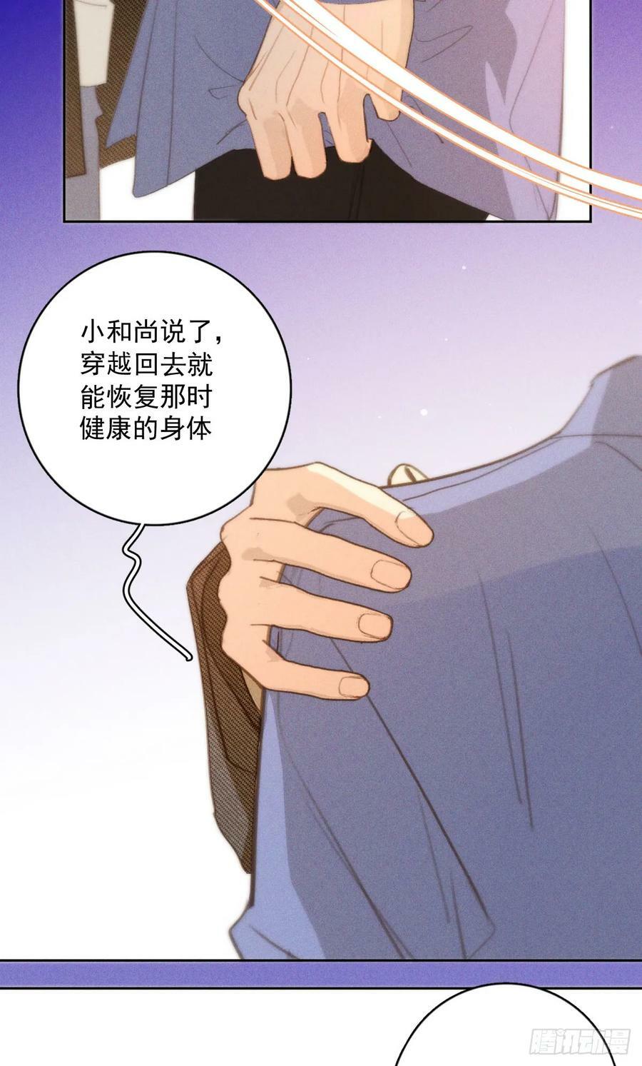 繁星告诉我漫画下拉式免费观看漫画,第78话 值得2图