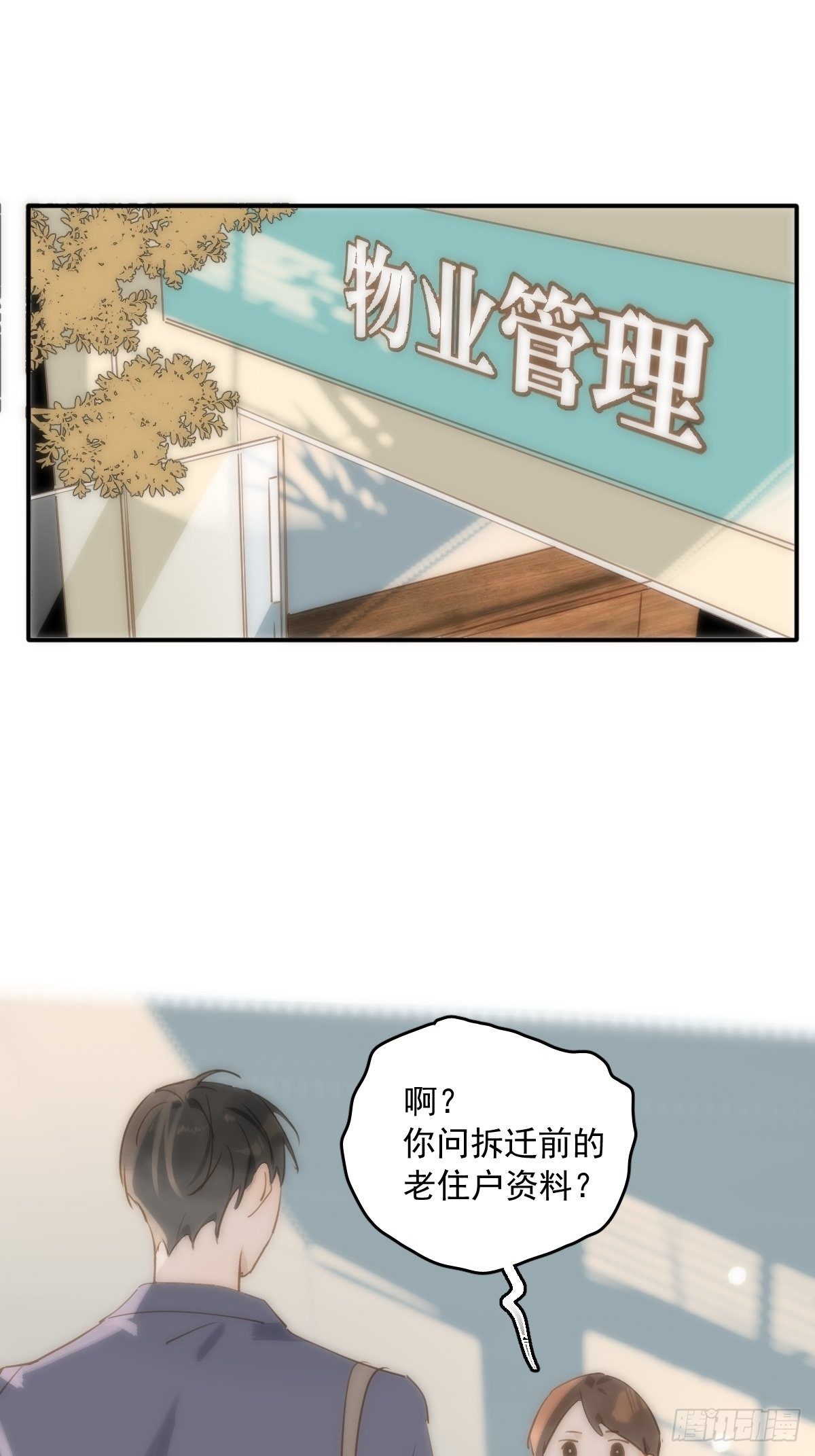 繁星告诉我漫画下拉式免费观看漫画,第21话 温旬1图