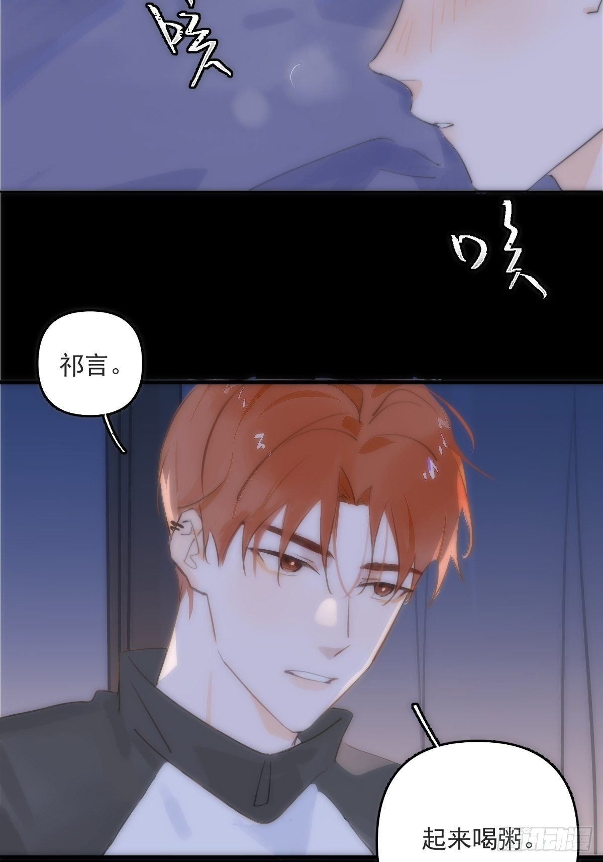 繁星告诉我漫画下拉式免费观看漫画,第12话 愧疚2图
