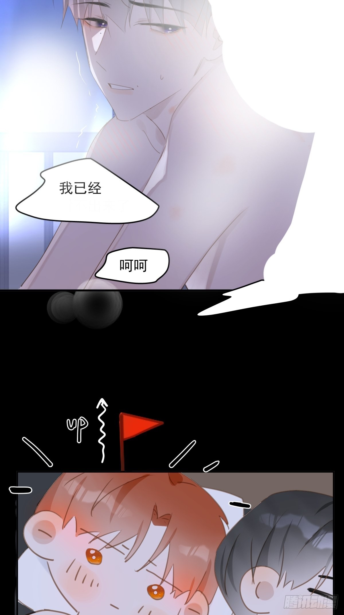 繁星四月韩剧漫画,第50话 搞什么呀1图