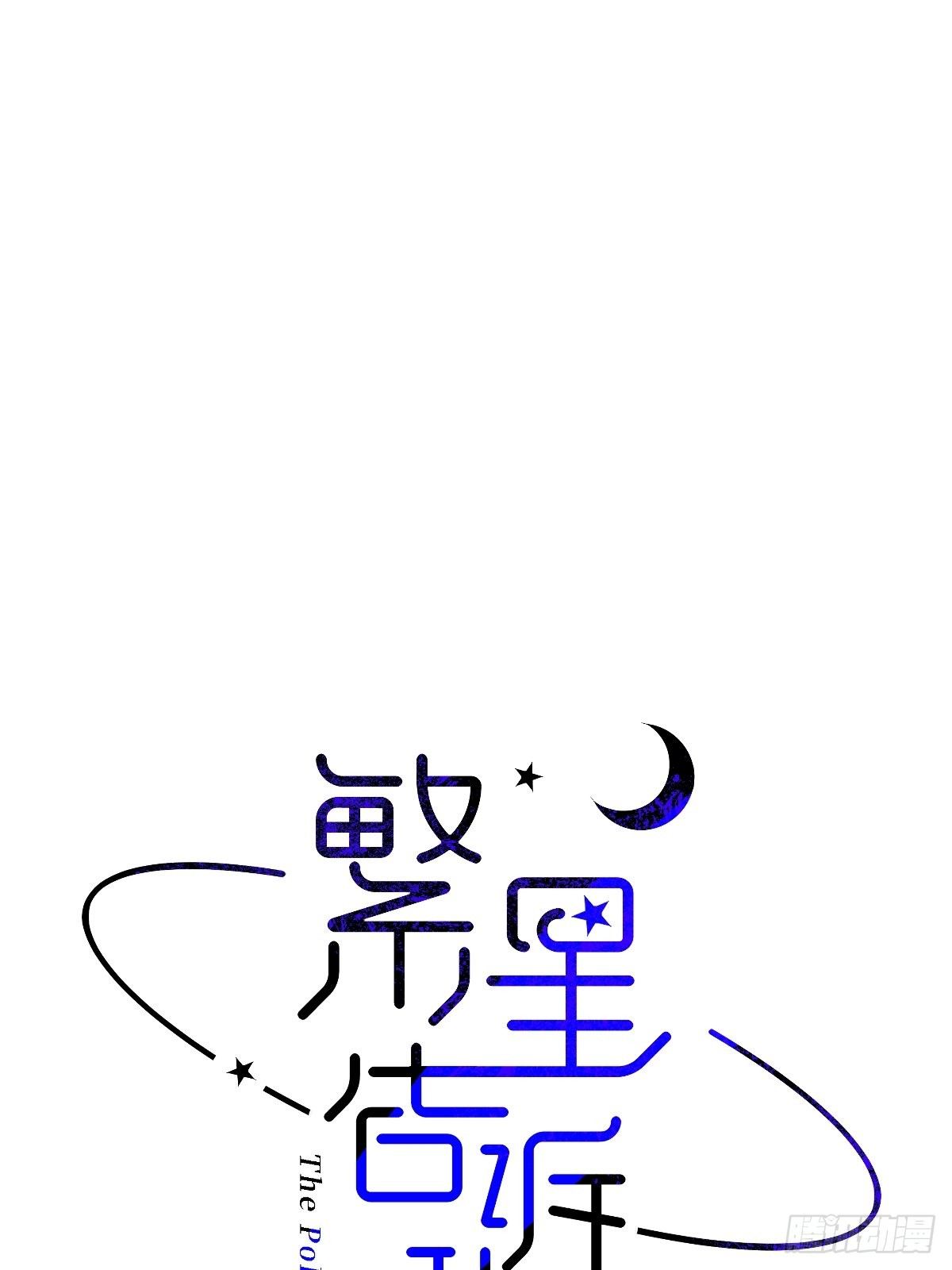 繁星告诉我漫画下拉式免费观看漫画,第6话 丑东西2图
