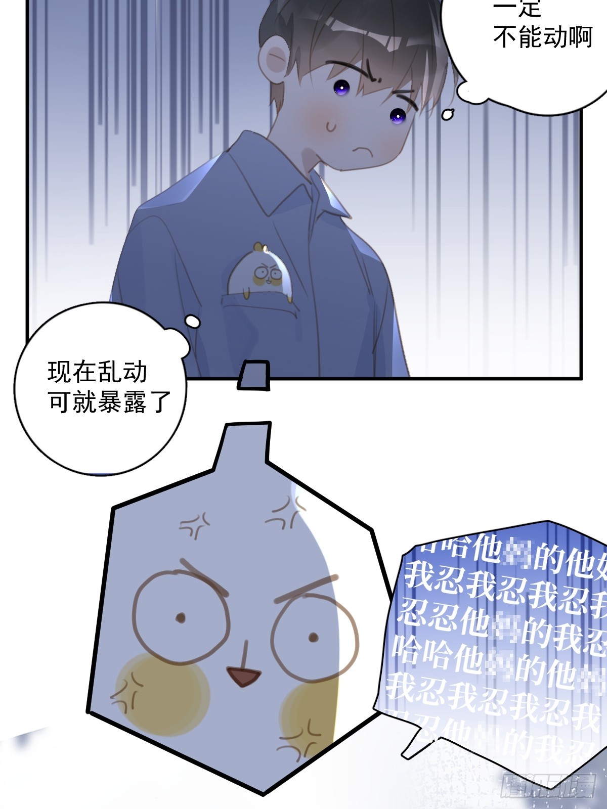 繁星告诉我漫画下拉式免费漫画,第61话 不安1图