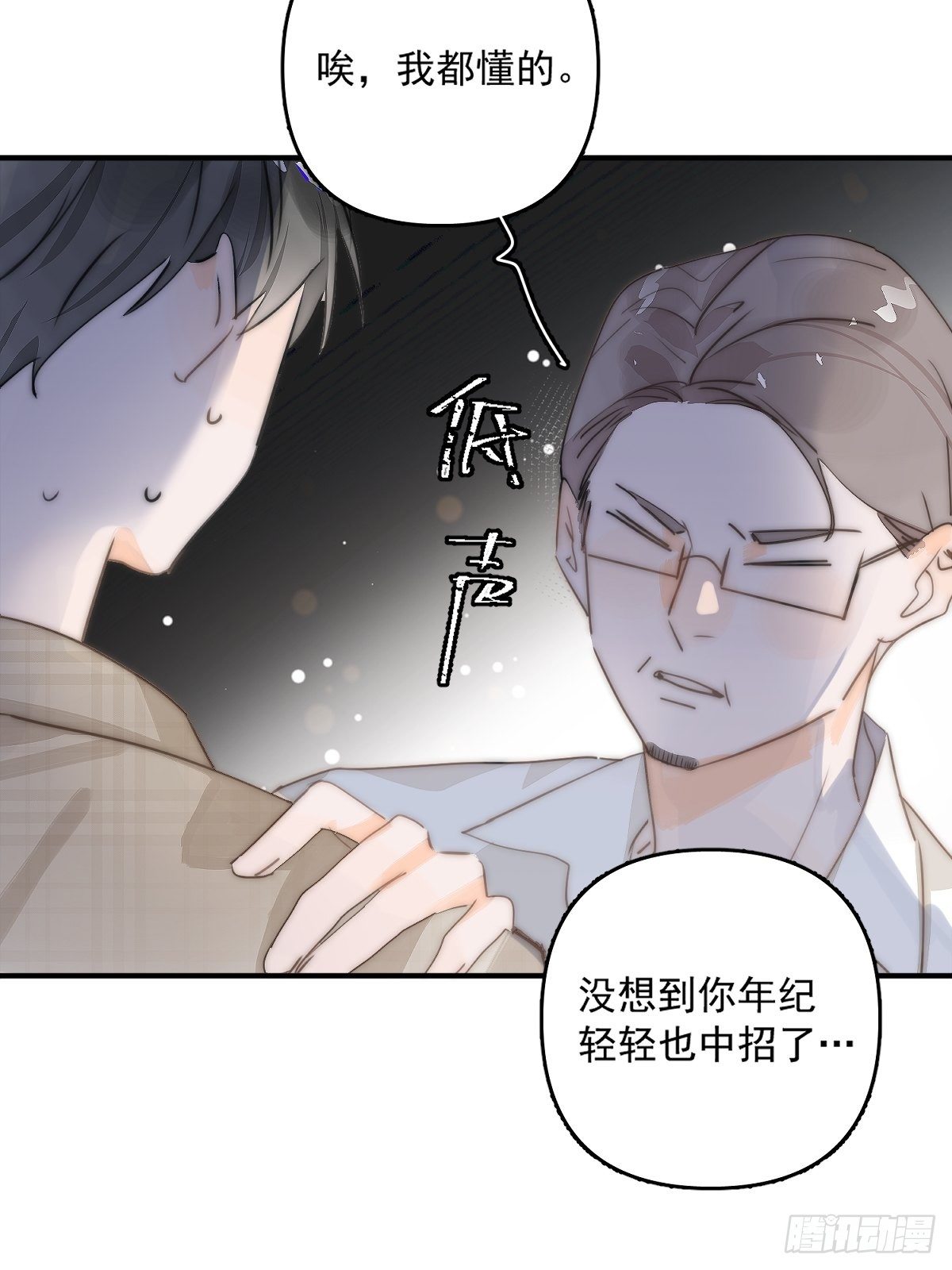繁星告诉我漫画下拉式免费观看漫画,第7话 任我差遣1图