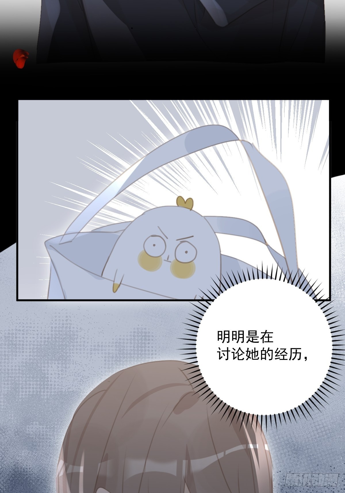 繁星告诉我漫画下拉式免费观看漫画,第59话 说不准啊2图
