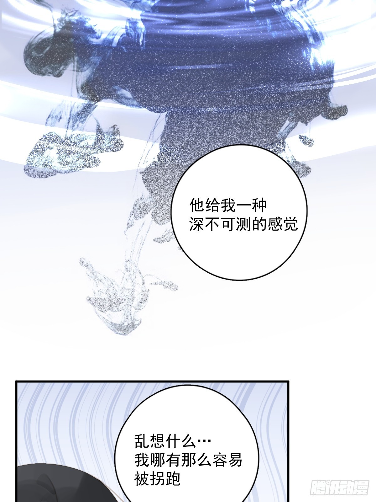 繁星告诉我漫画下拉式免费观看漫画,第61话 不安2图