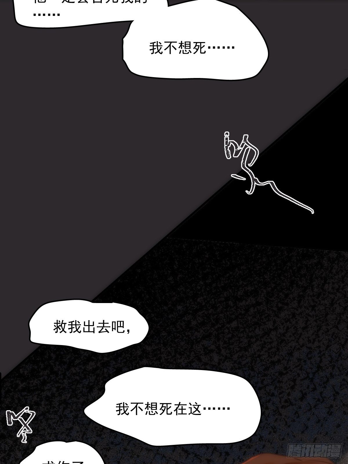 繁星告诉我微博51漫画,第18话 钥匙2图