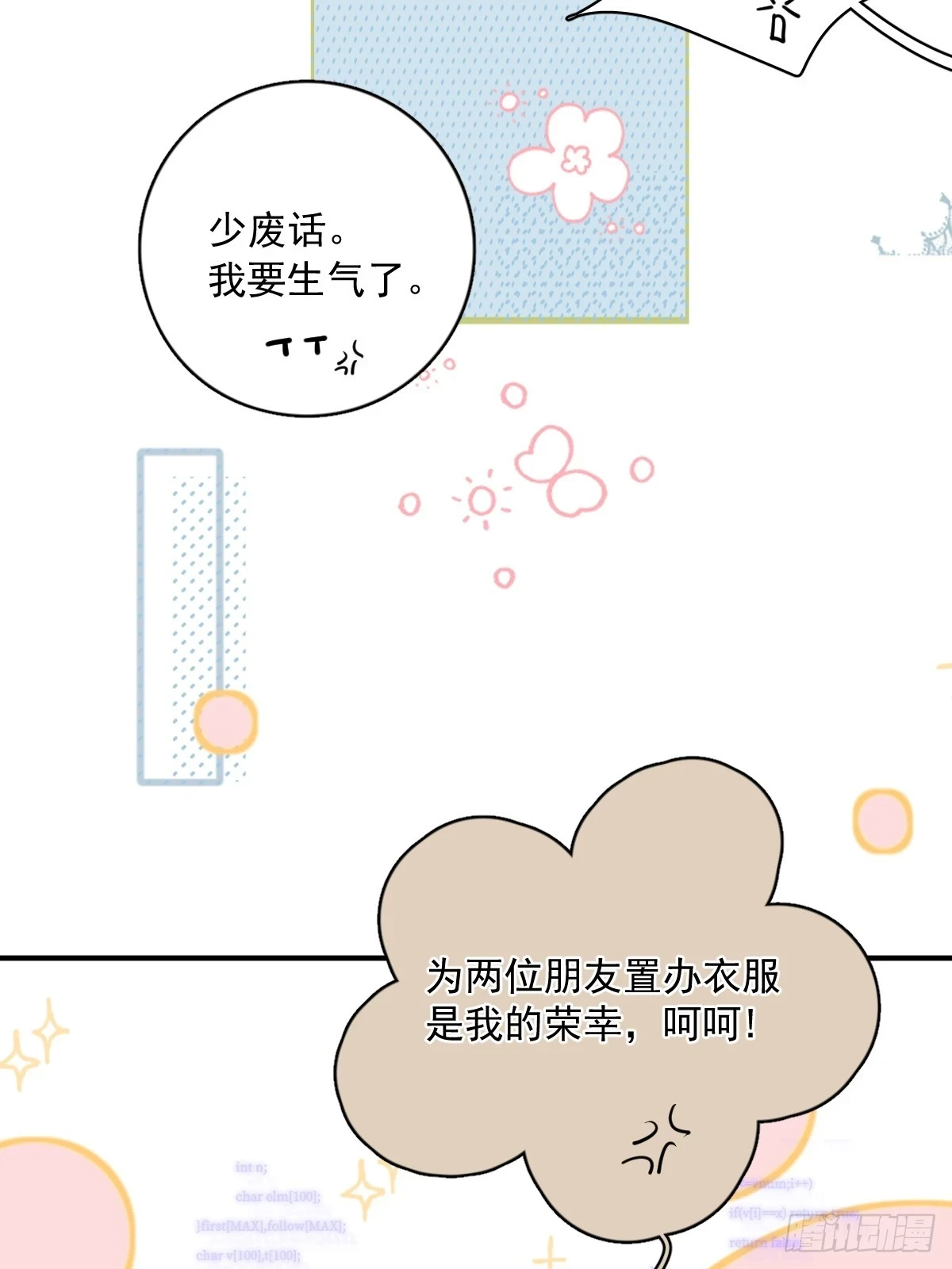 繁星告诉我腾讯动漫漫画,番外.涂兔兔游园会2图