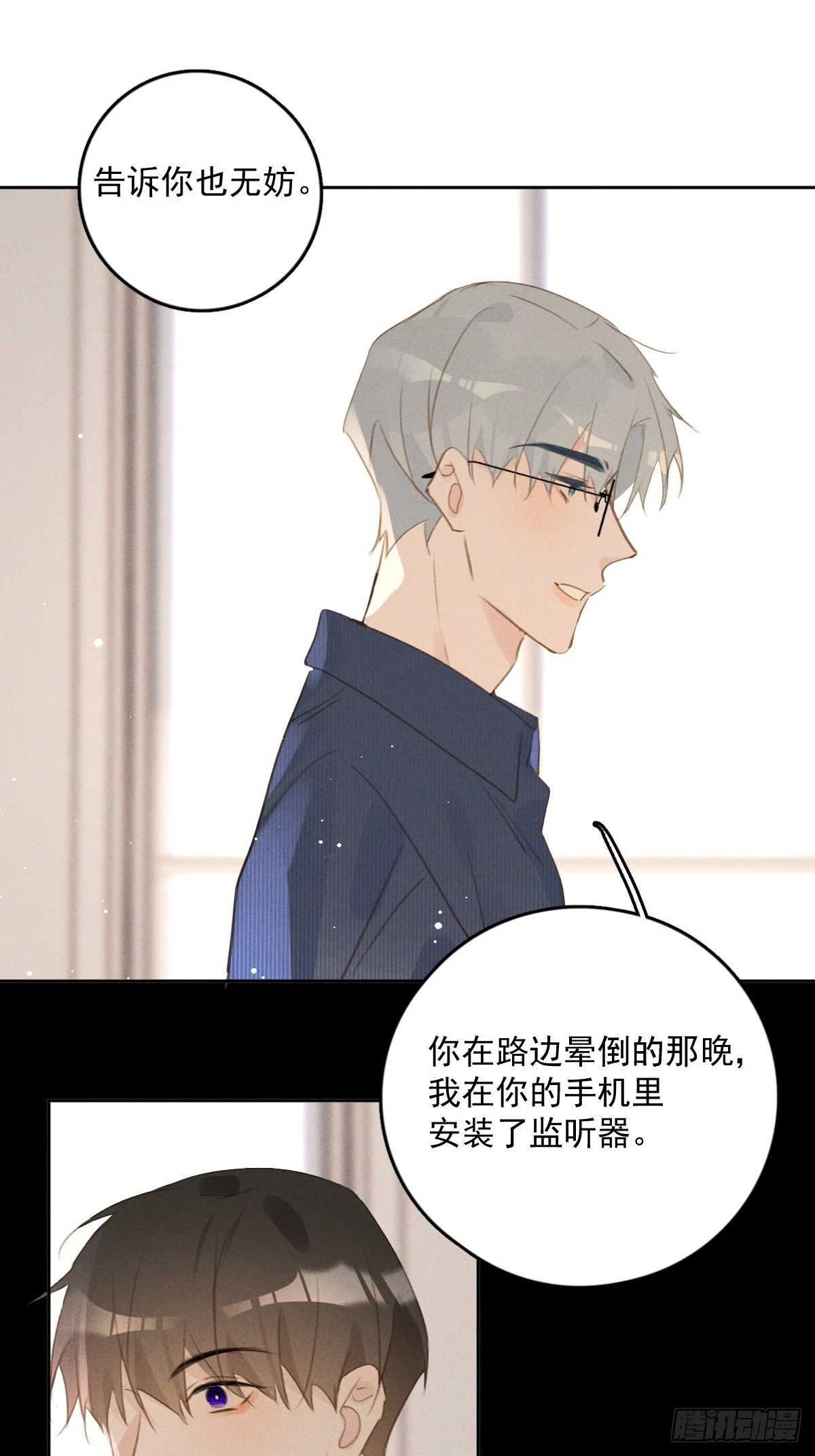 繁星告诉我漫画下拉式免费观看漫画,第75话 说来也巧1图