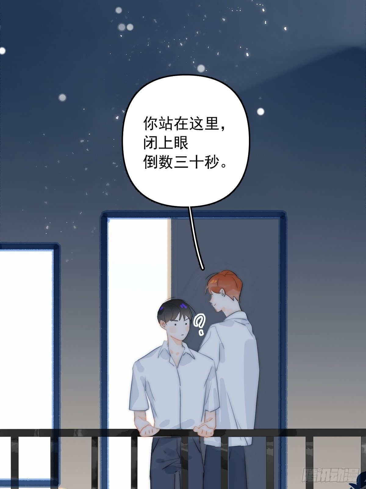 繁星告诉我漫画下拉式免费观看漫画,第3话 指星2图