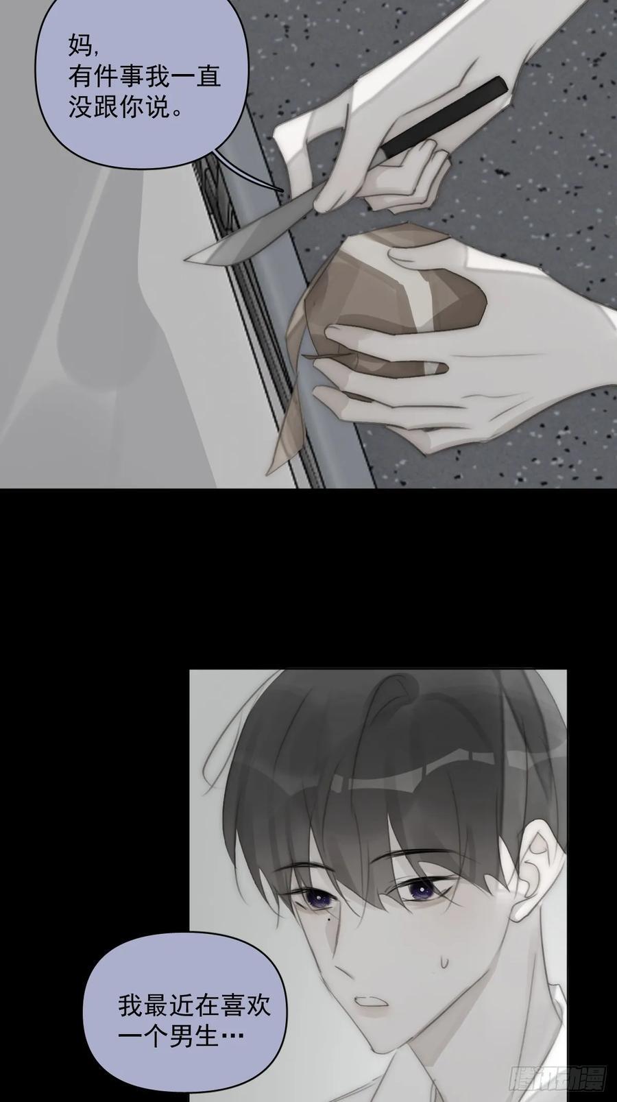 繁星告诉我漫画下拉式免费观看漫画,第96话 谢谢你2图