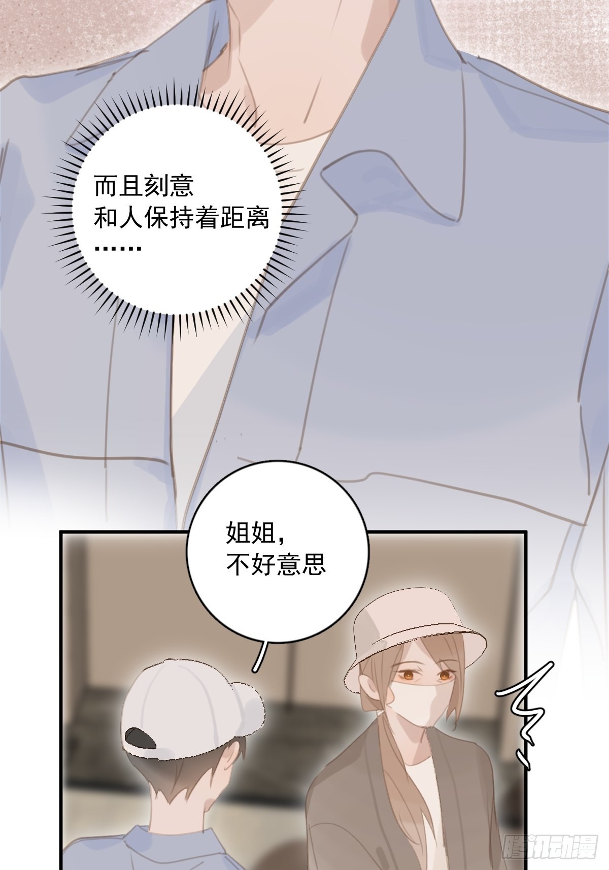 繁星告诉我漫画下拉式免费观看漫画,第57话 正面交锋2图