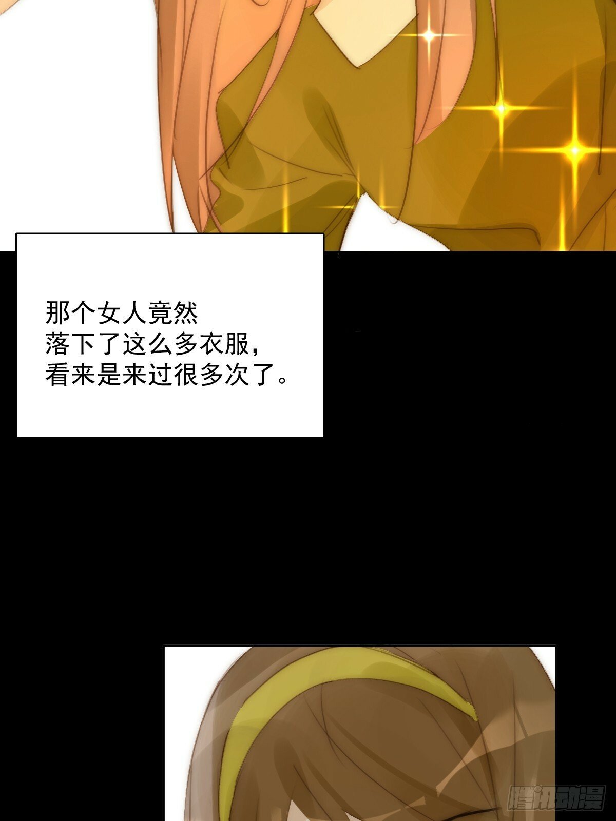 繁星告诉我漫画下拉式免费观看漫画,第89话 怎么会呢2图