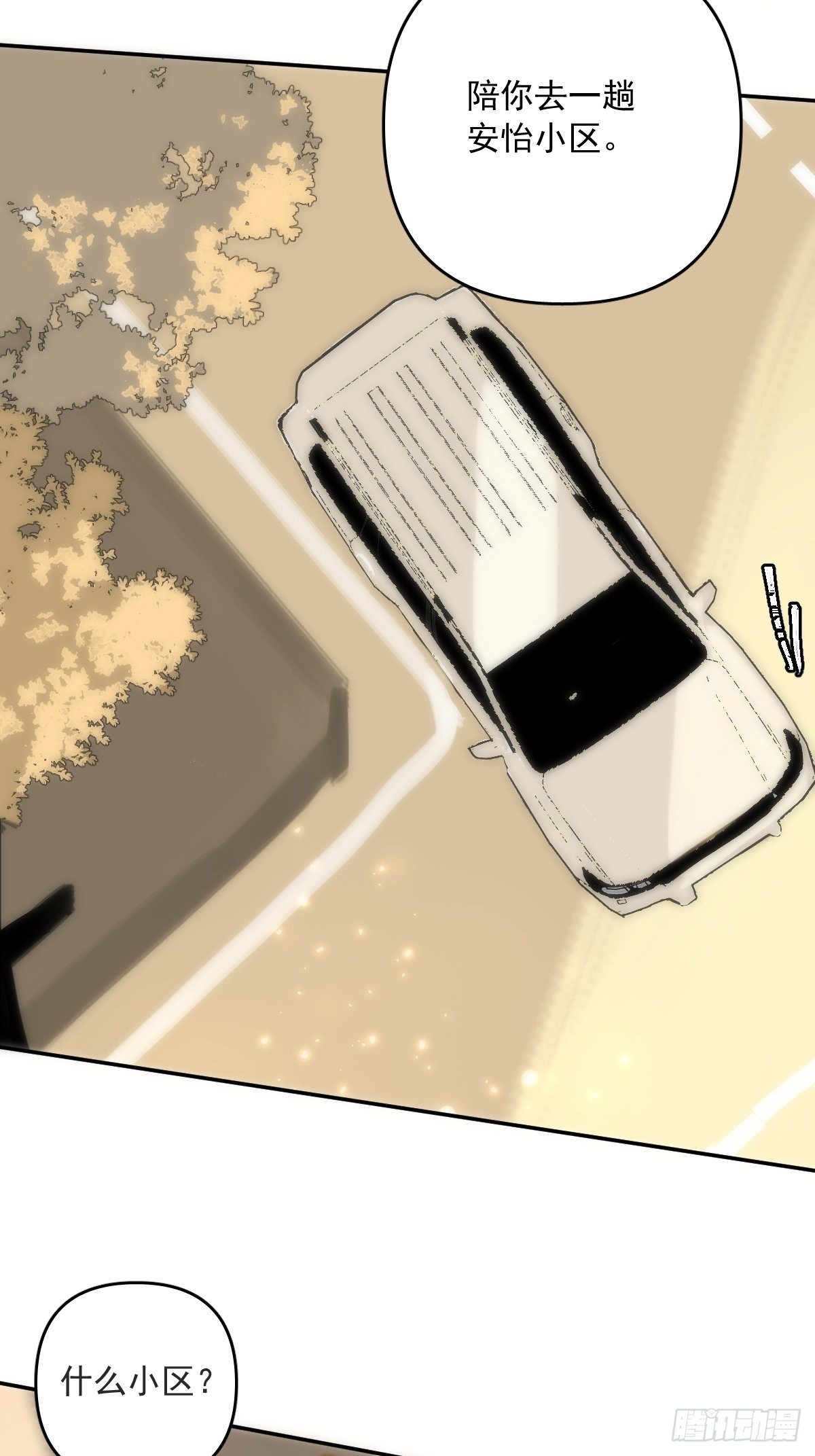 繁星告诉我漫画下拉式免费观看漫画,第21话 温旬1图