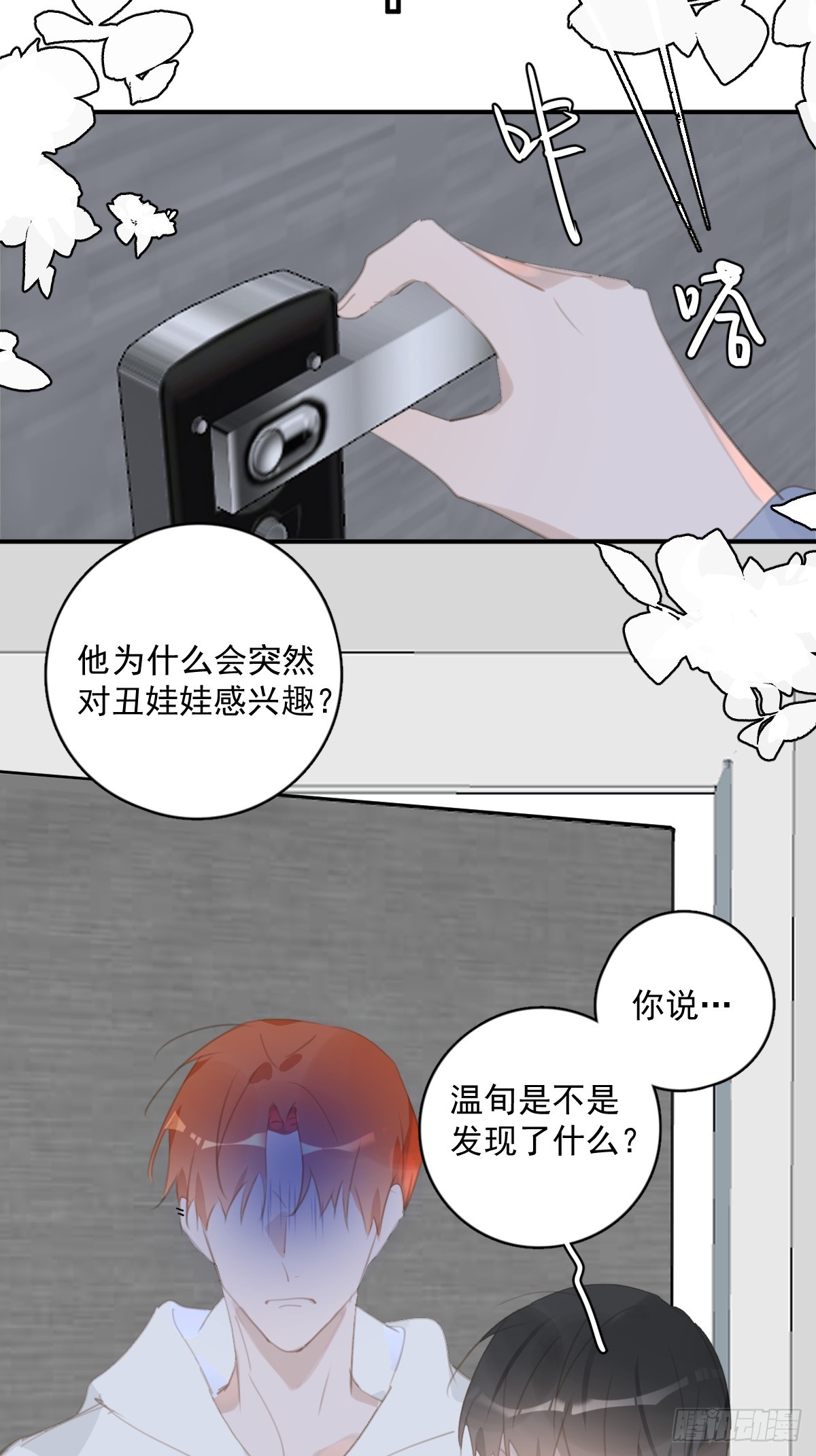 繁星告诉我漫画下拉式免费观看漫画,第61话 不安2图