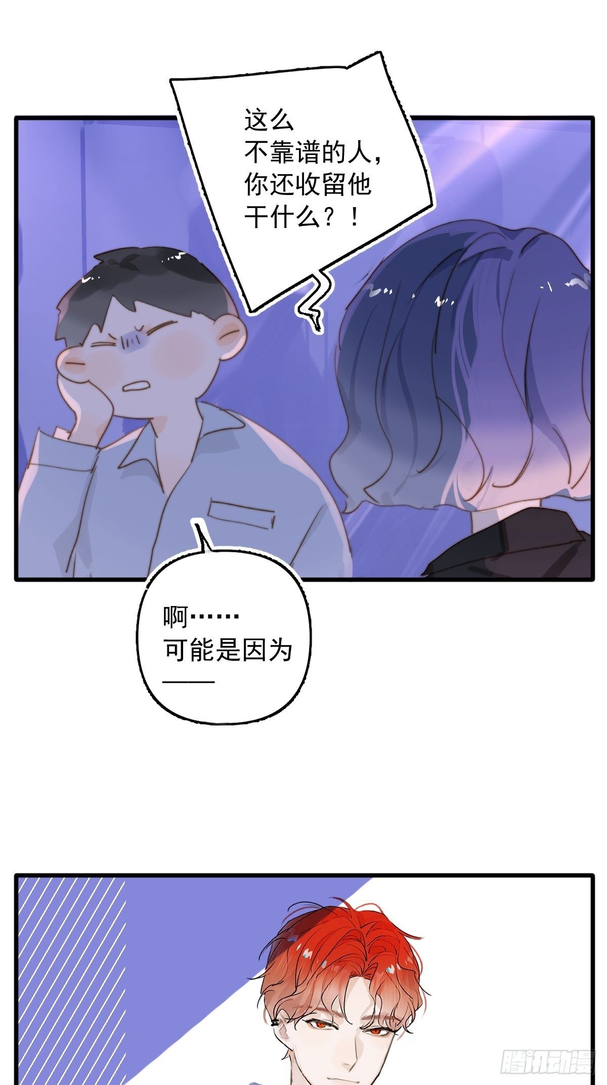 繁星告诉我漫画第49话漫画,正经预告2图