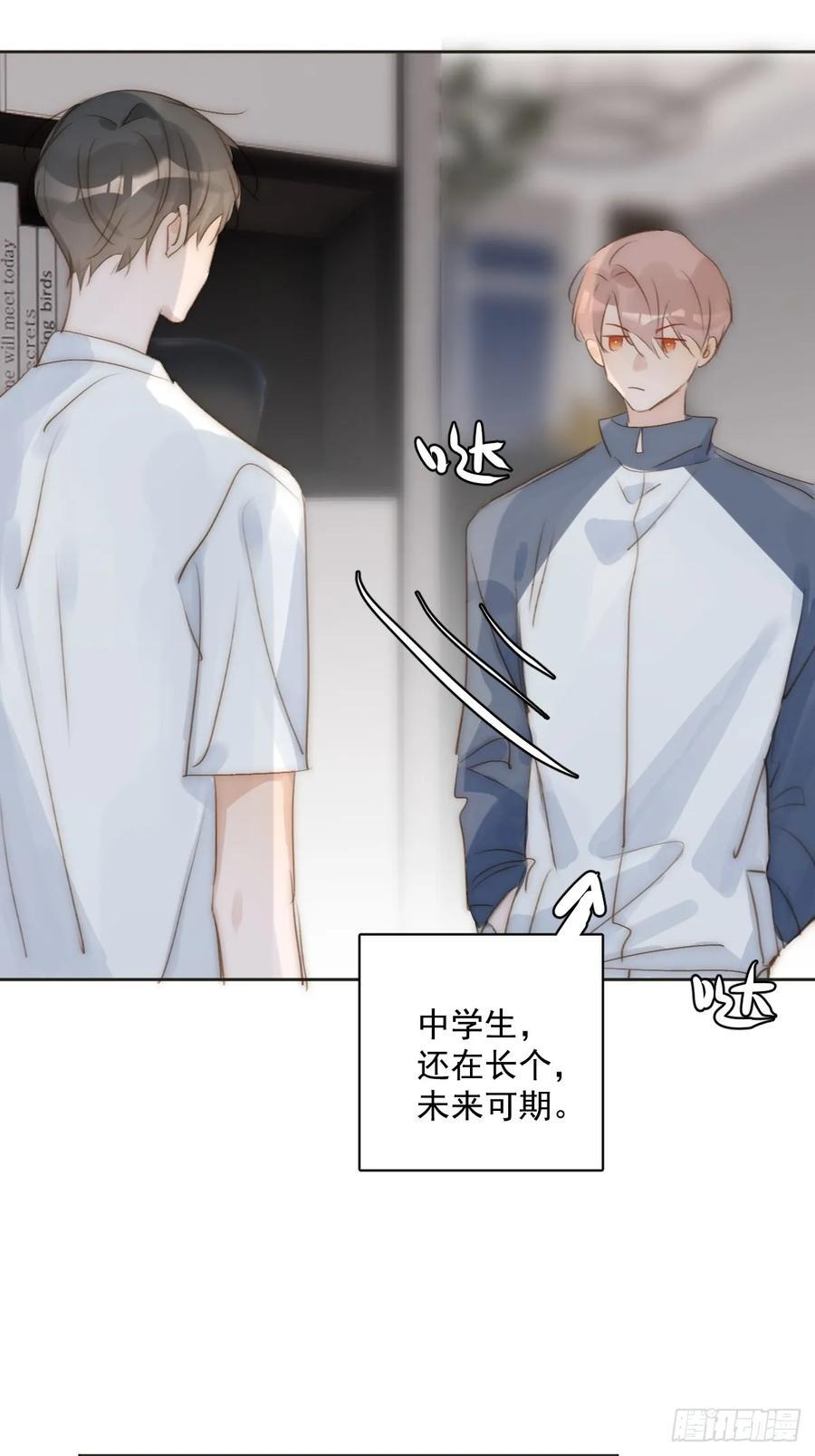 繁星告诉我漫画下拉式免费观看漫画,第97话 敲诈2图