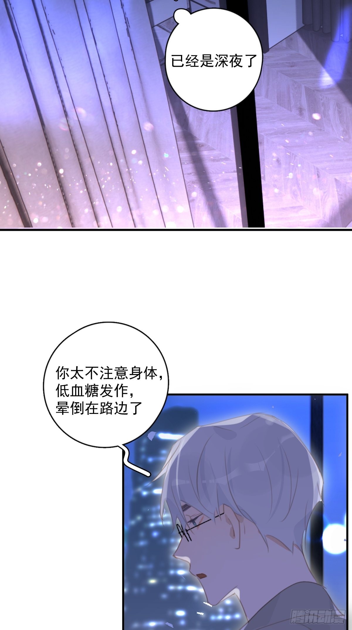 繁星告诉我漫画下拉式免费观看漫画,第55话 维生素1图
