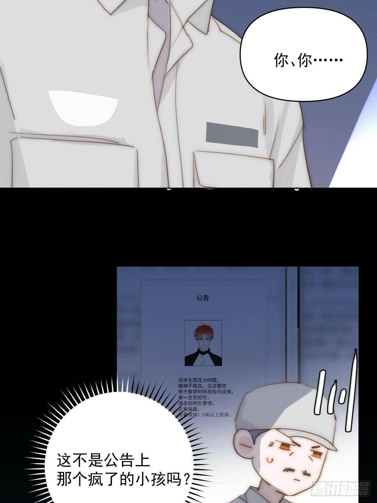 繁星告诉我漫画下拉式免费观看漫画,第94话 大爷惊魂夜1图