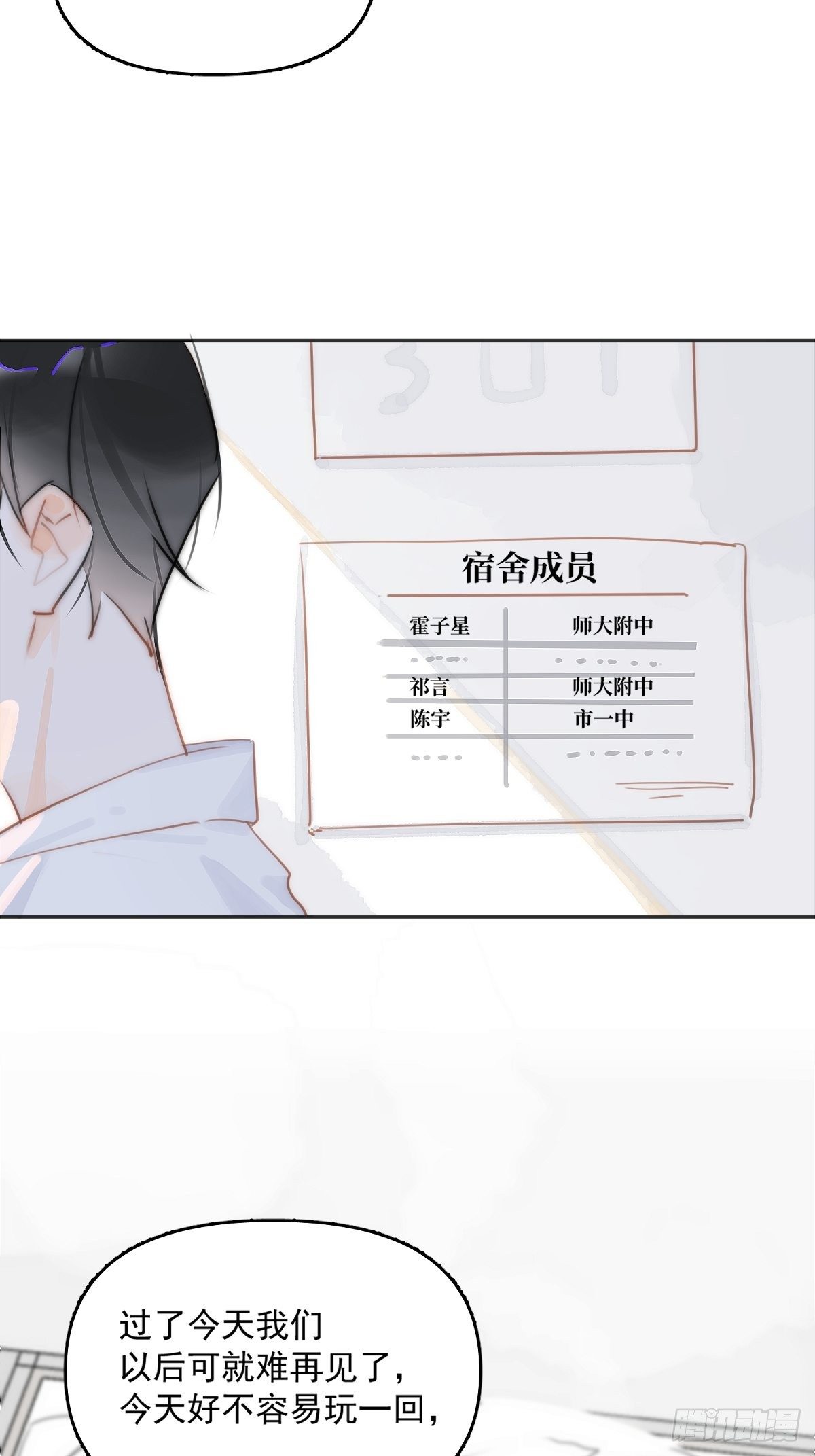 繁星告诉我漫画下拉式免费观看漫画,第3话 指星2图