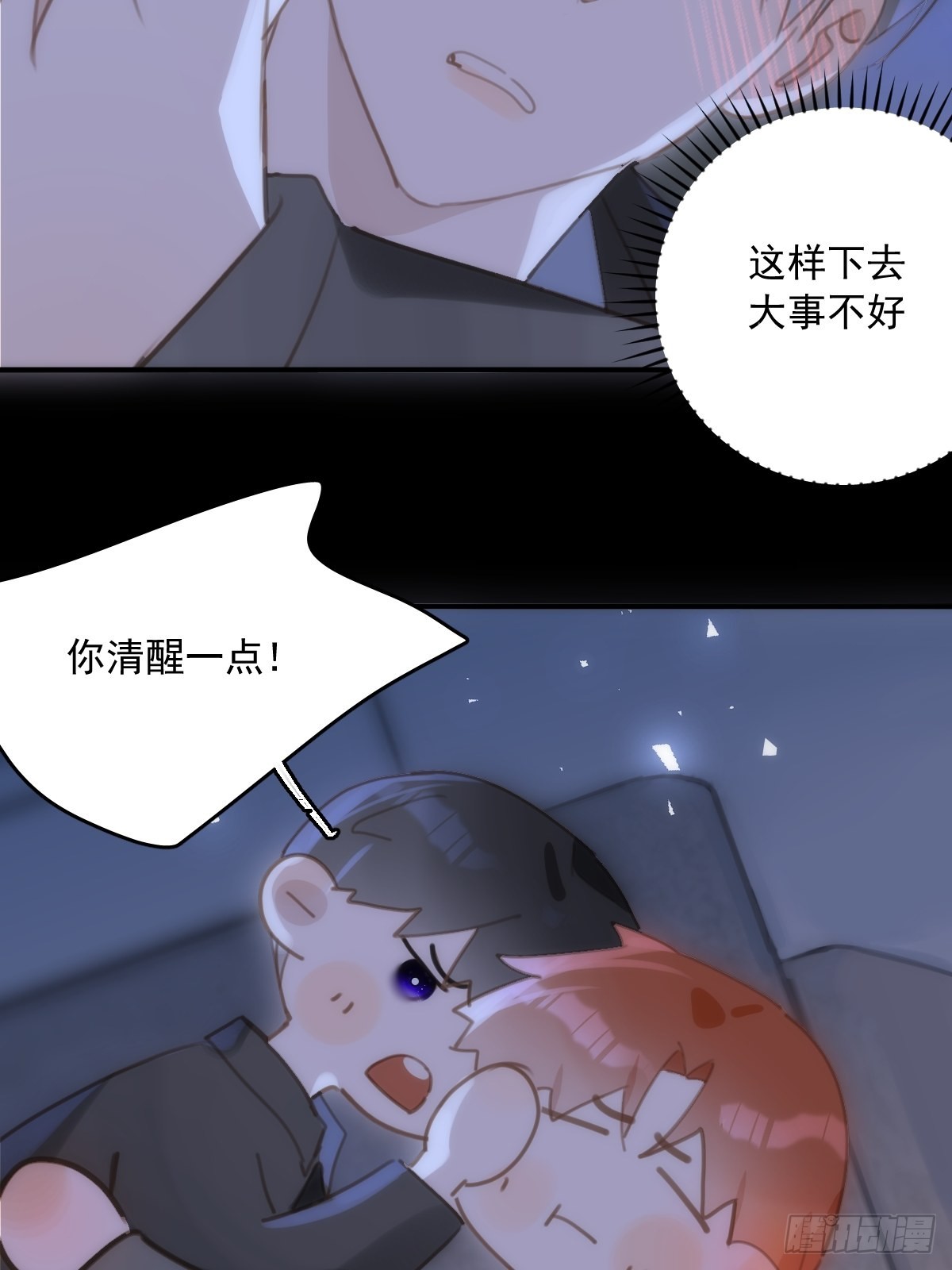 繁星告诉我漫画下拉式免费观看漫画,第48话 难受1图
