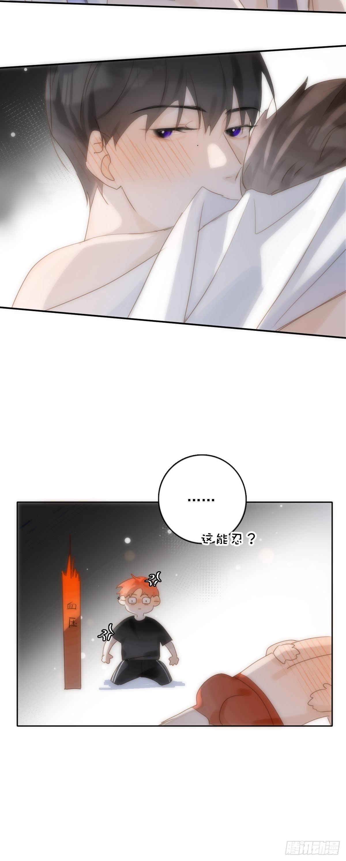 繁星告诉我漫画下拉式免费观看漫画,第30话 性感小财务1图