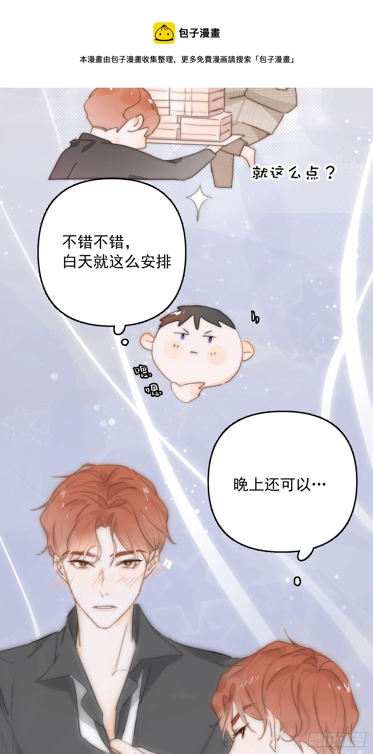 繁星告诉我漫画下拉式免费观看漫画,第7话 任我差遣1图