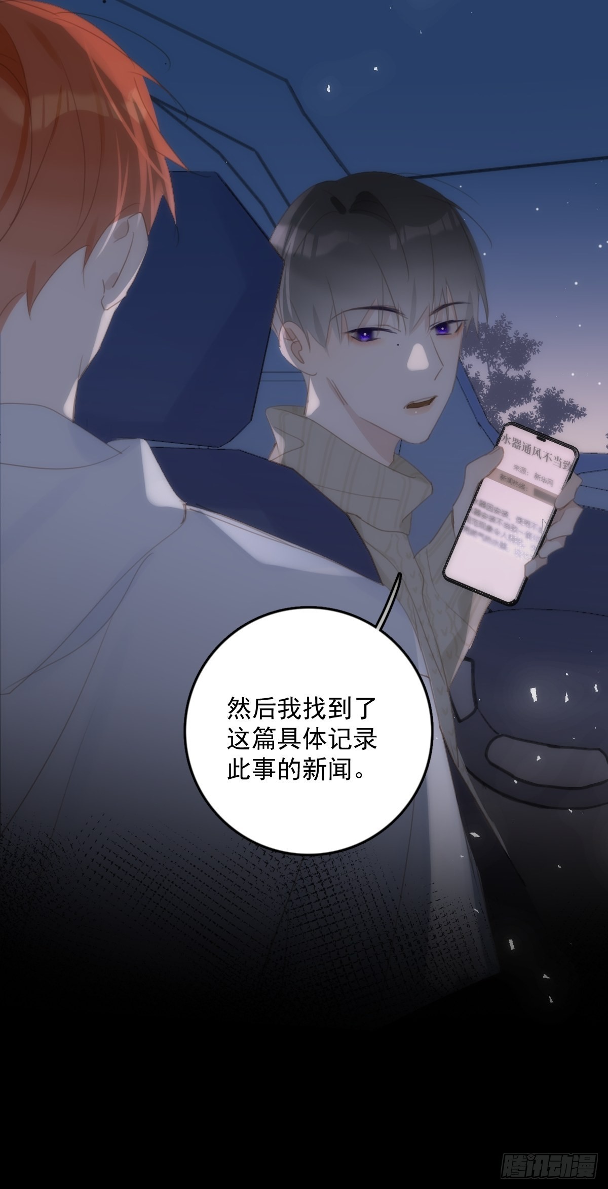 繁星告诉我漫画下拉式免费观看漫画,第51话 原来是她1图
