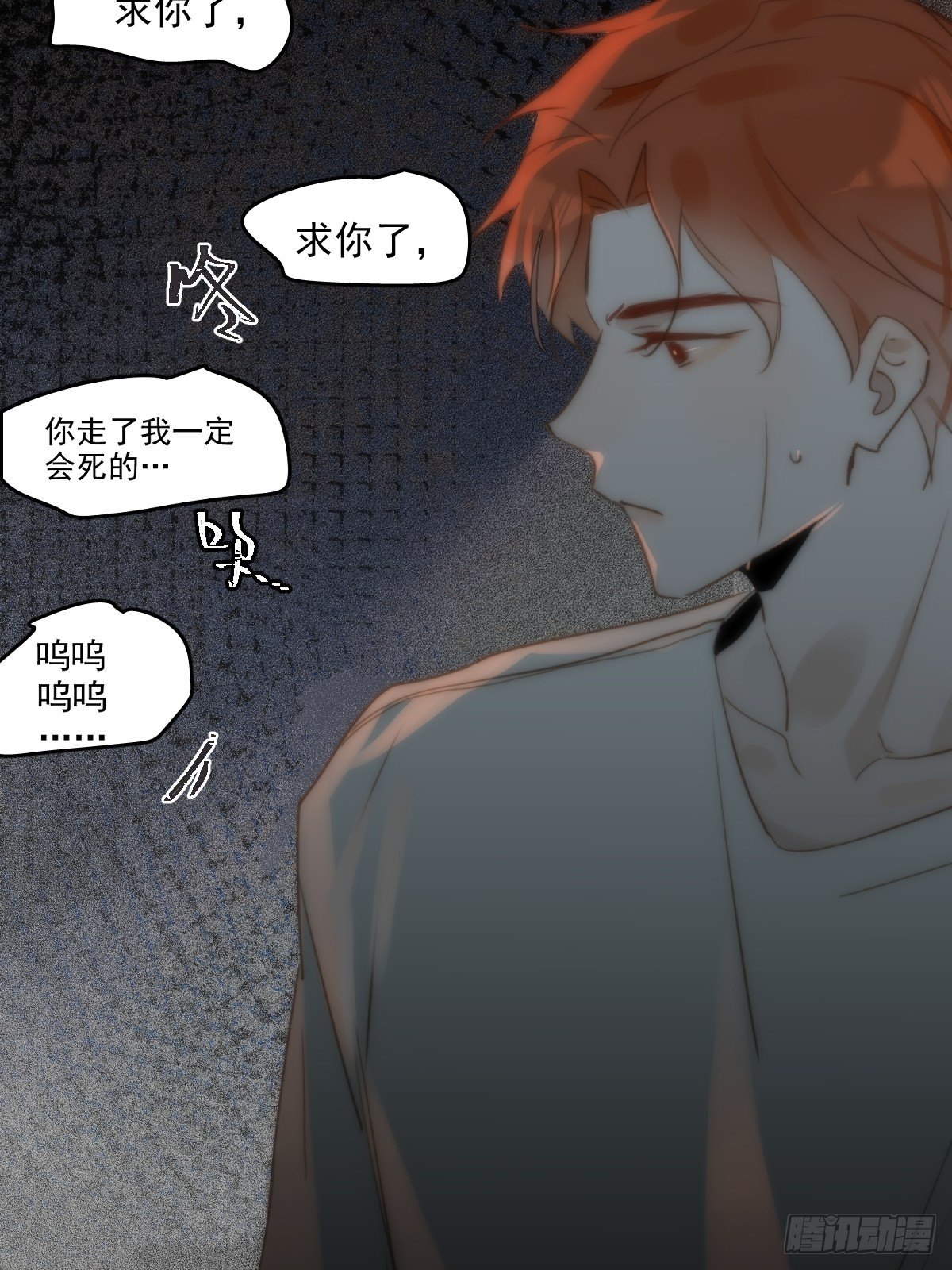 繁星告诉我微博51漫画,第18话 钥匙1图