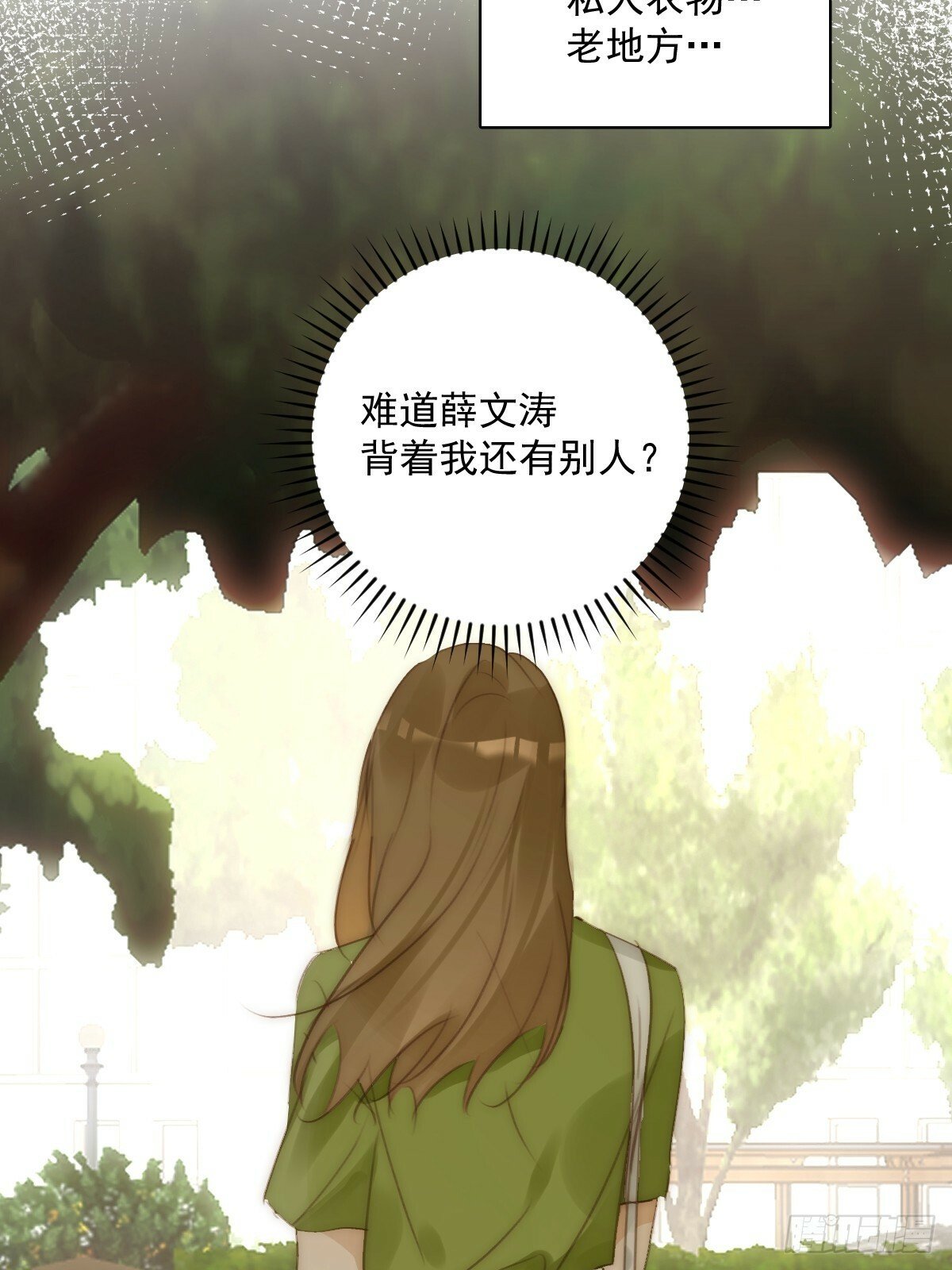 繁星告诉我漫画下拉式免费观看漫画,第89话 怎么会呢1图