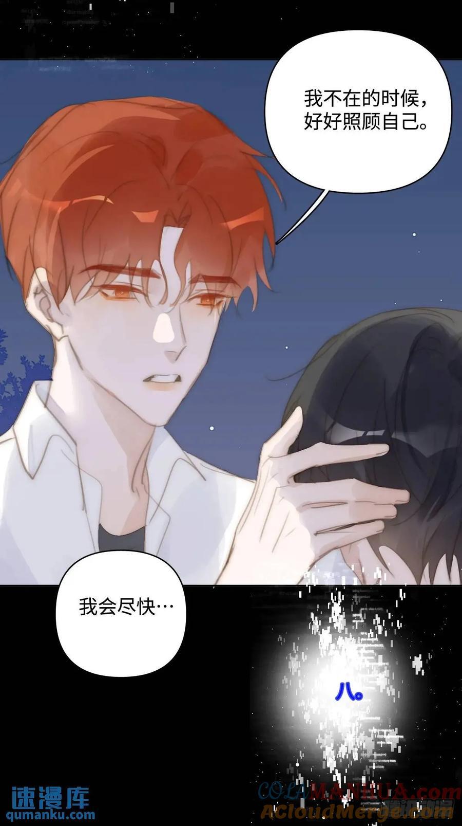 繁星告诉我漫画56漫画,第103话 他是谁2图