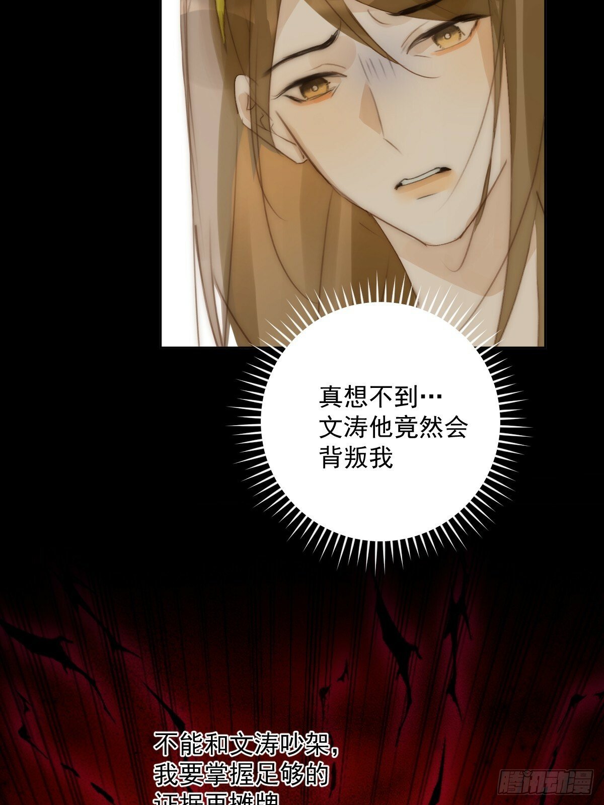 繁星告诉我漫画下拉式免费观看漫画,第89话 怎么会呢1图