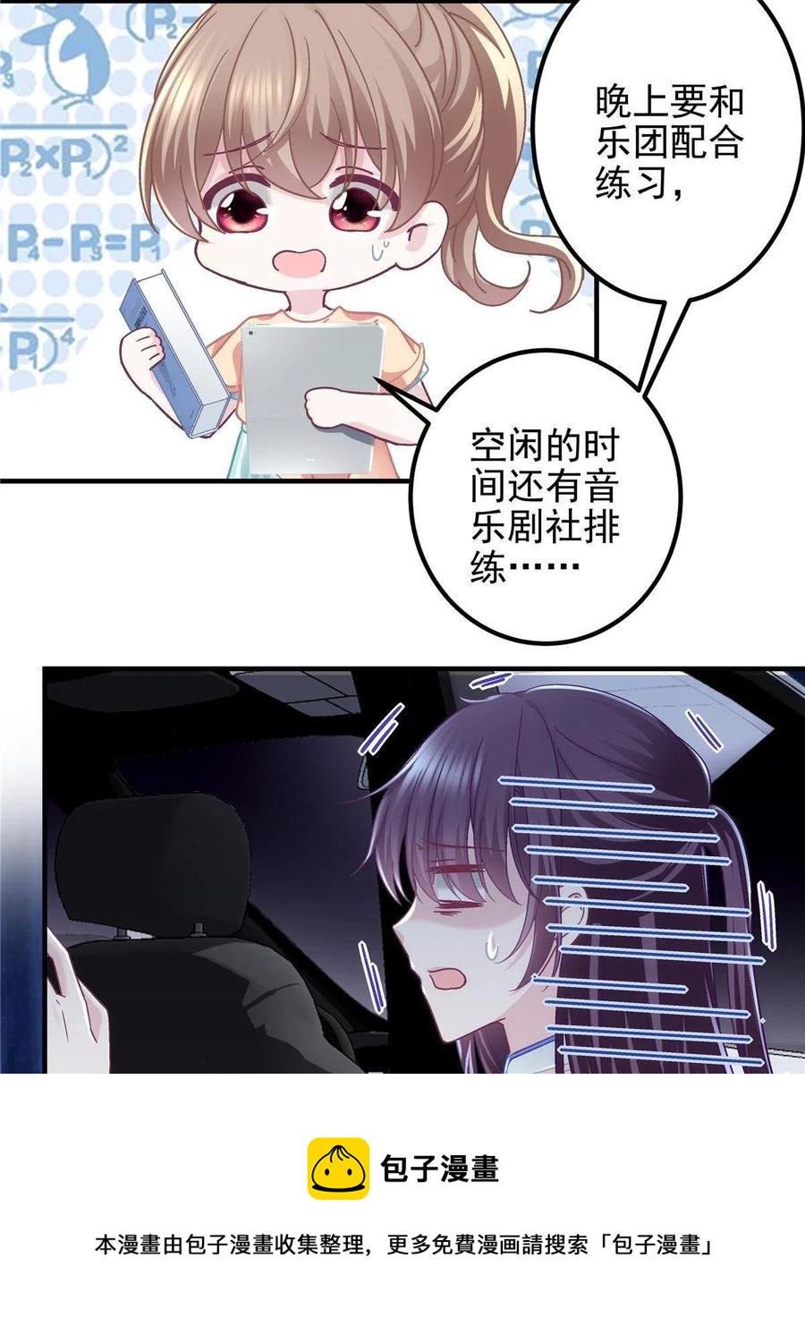 大佬的心肝穿回来了漫画,084 我太难了！1图