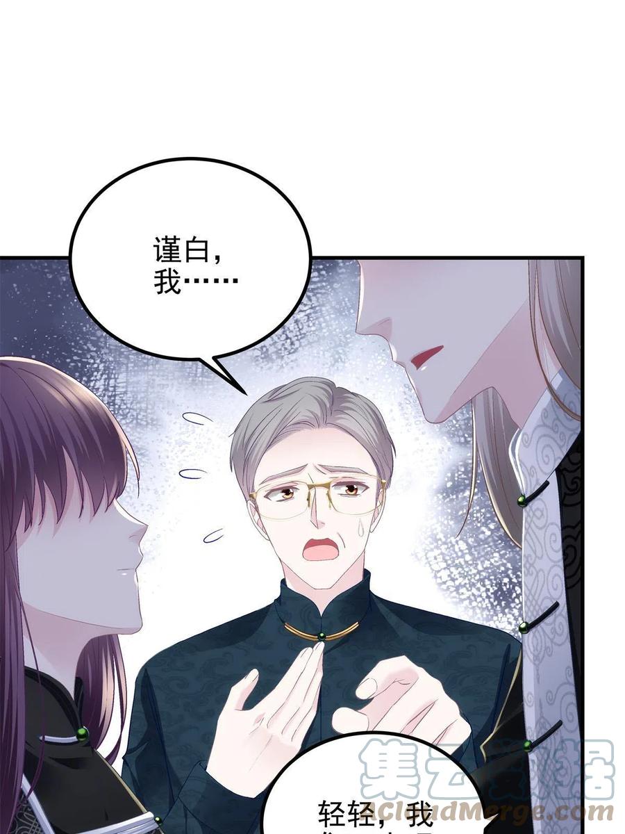 大佬的心肝穿回来了漫画,083 你还是很在乎的2图