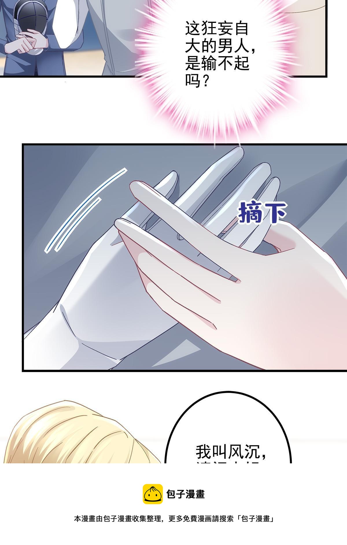 大佬的心肝穿回来了漫画,093 想泡妞的登徒子1图