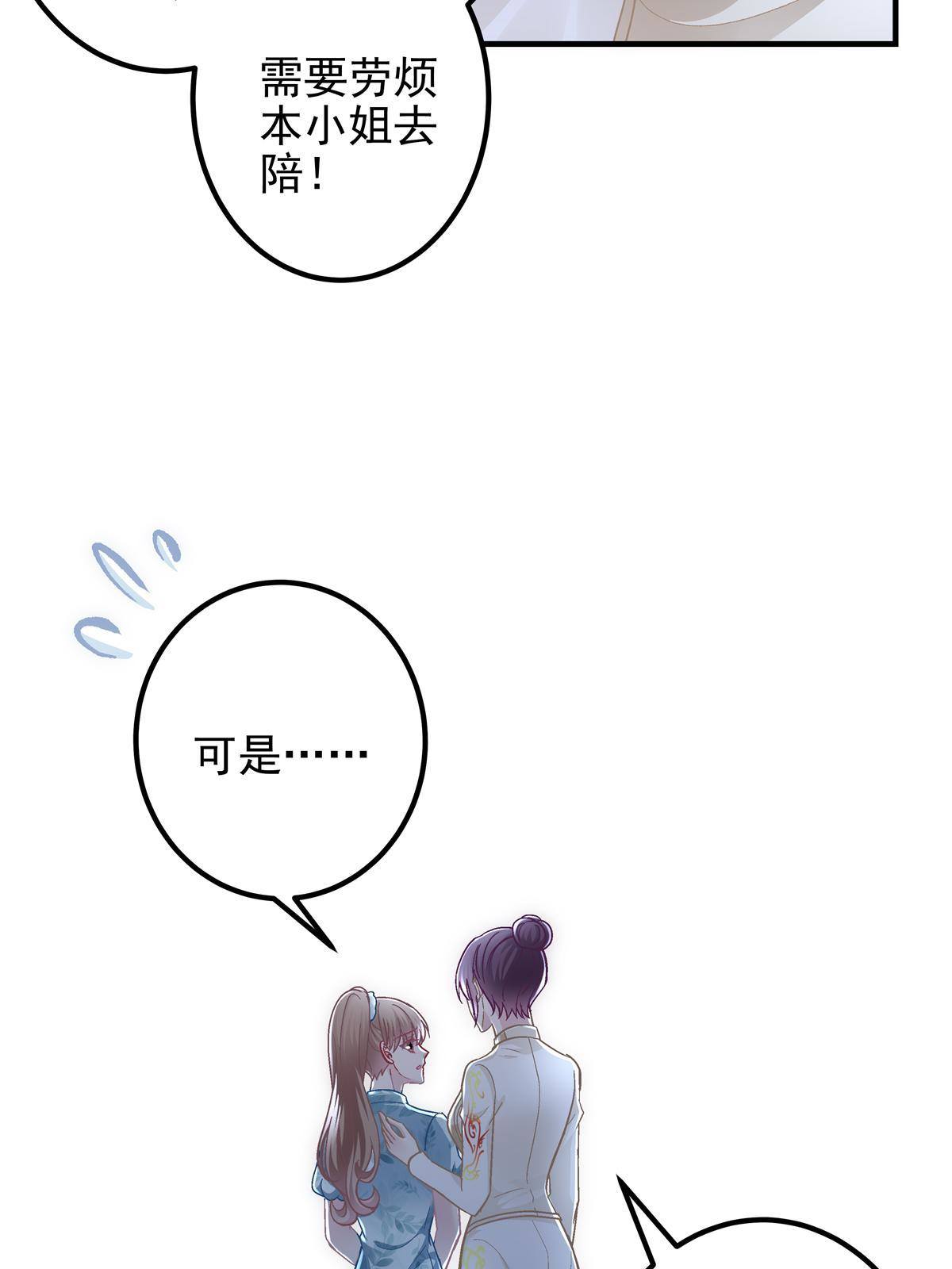 大佬的心肝穿回来了漫画,093 想泡妞的登徒子2图
