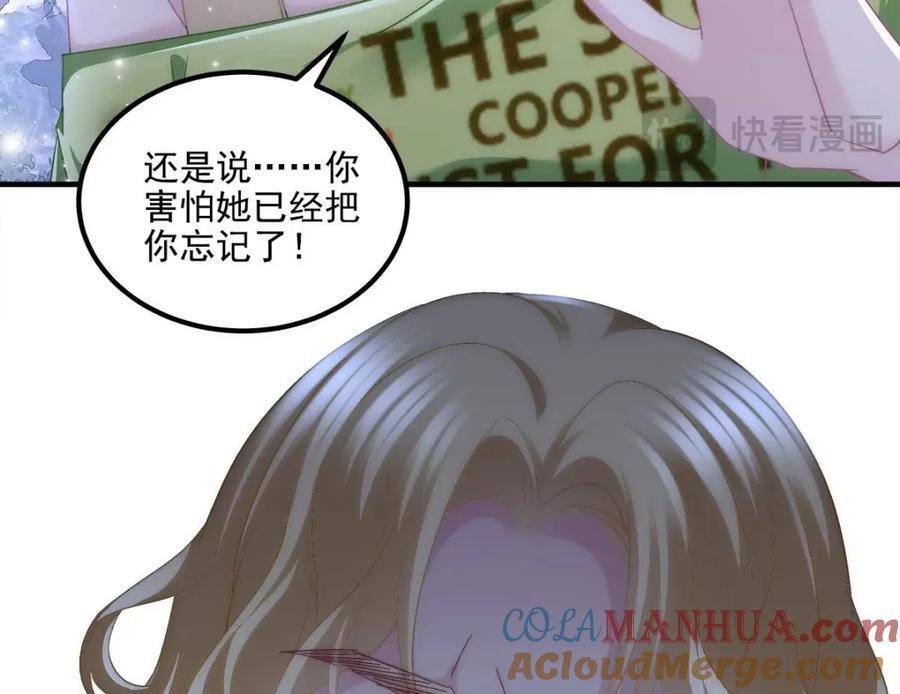 大佬的心肝穿回来了漫画,201 轻轻遭粉丝绑架！？1图