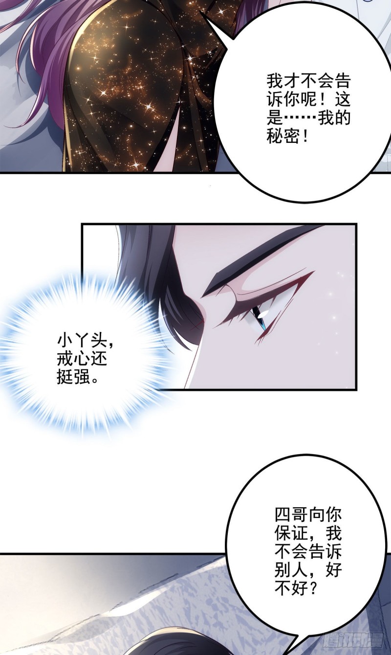 大佬的心肝穿回来了漫画,027 四哥今天好主动！1图