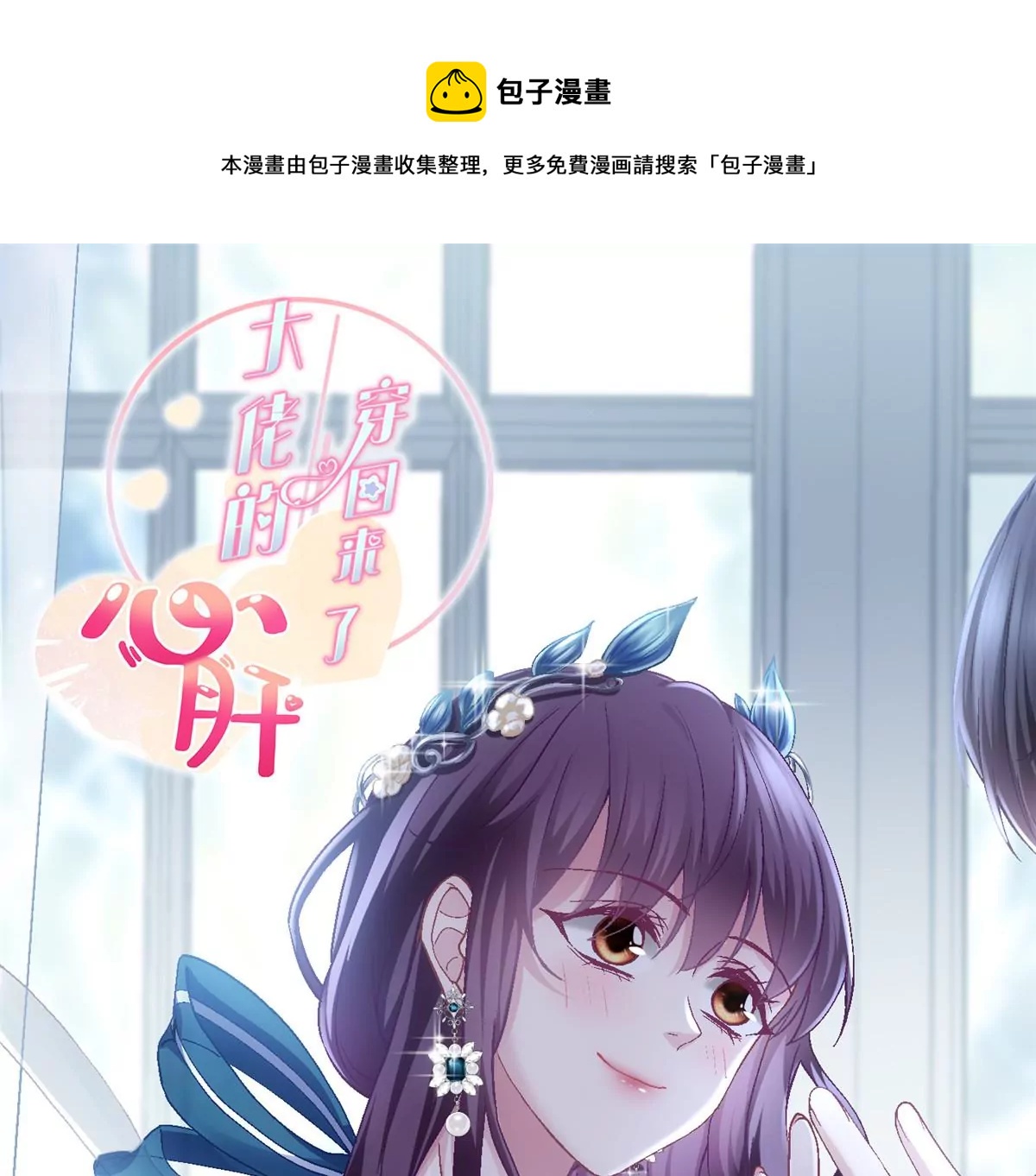 大佬的心肝穿回来了漫画,052 帝临的女儿？1图