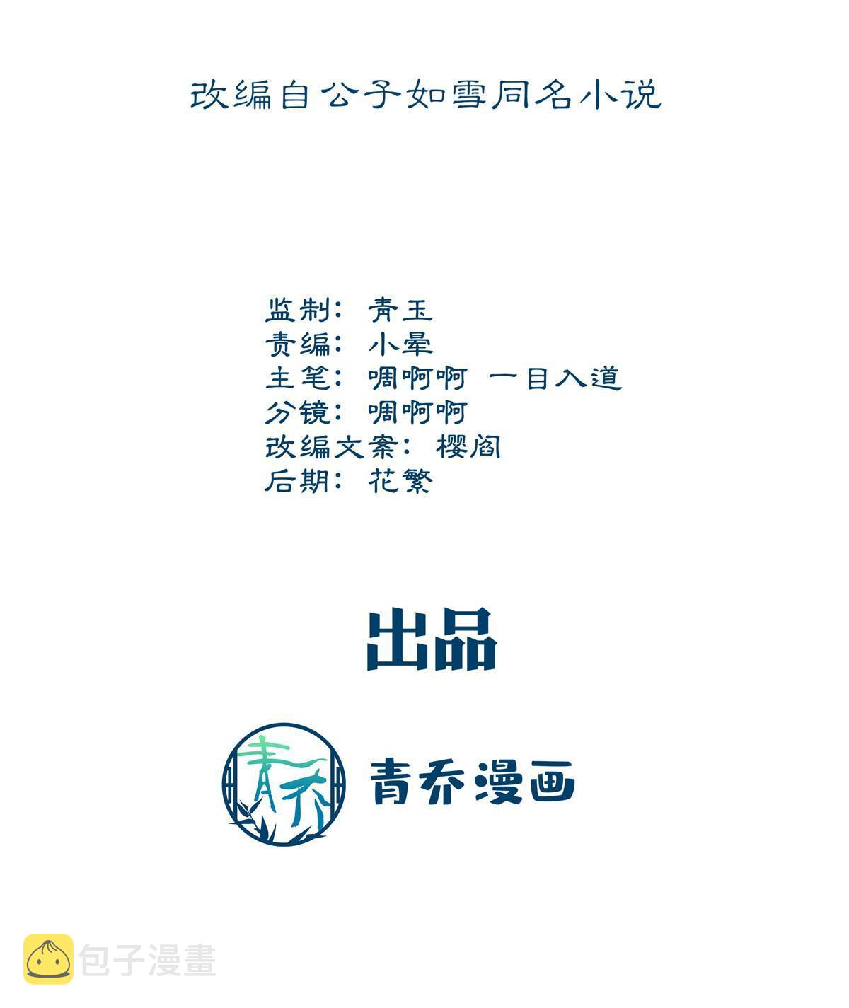 大佬的心肝穿回来了漫画,149 煽风点火~1图