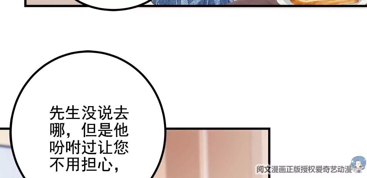 大佬的心肝穿回来了漫画,029 我是社长？1图