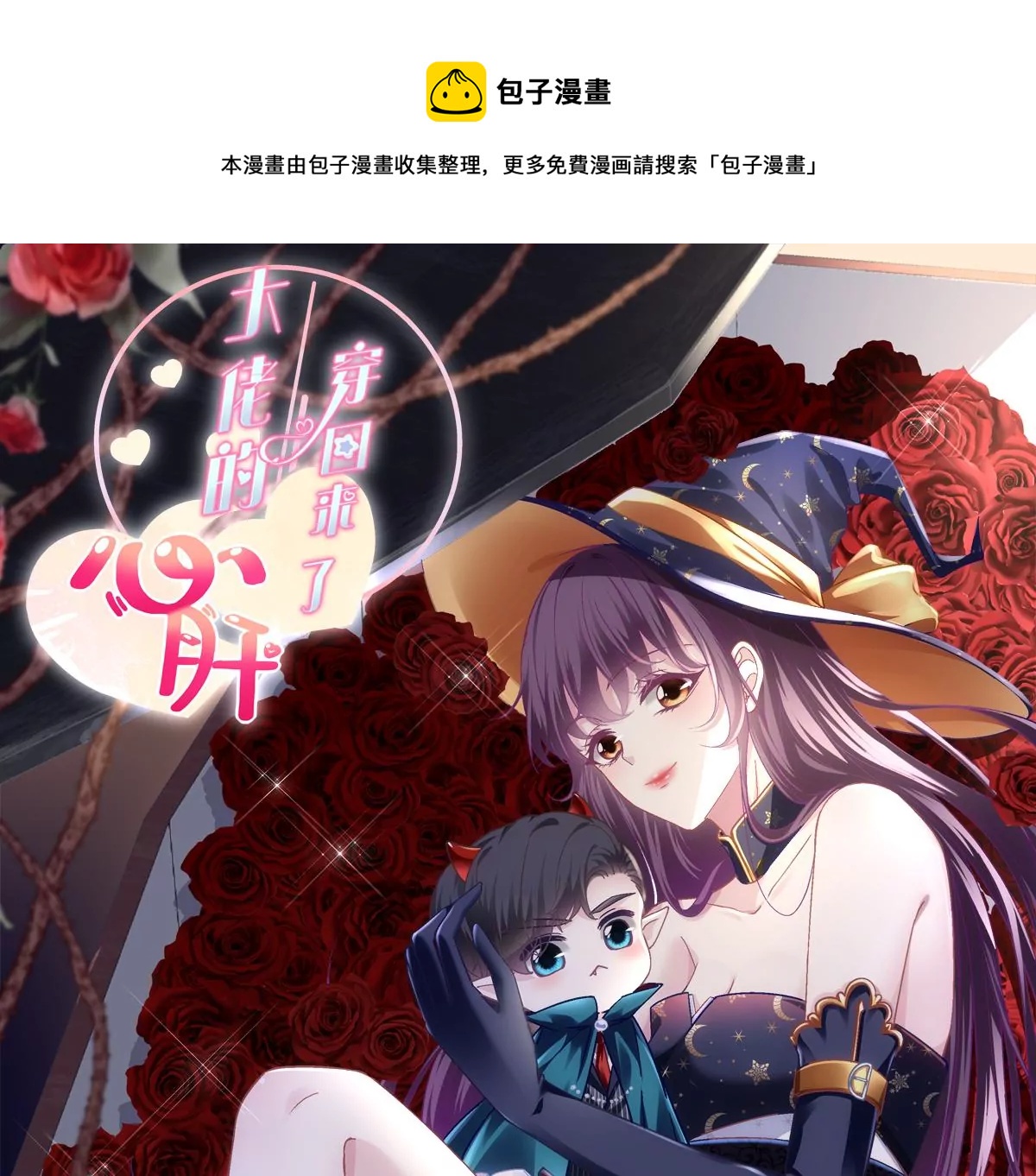 大佬的心肝穿回来了漫画,043 你敢赌吗？1图