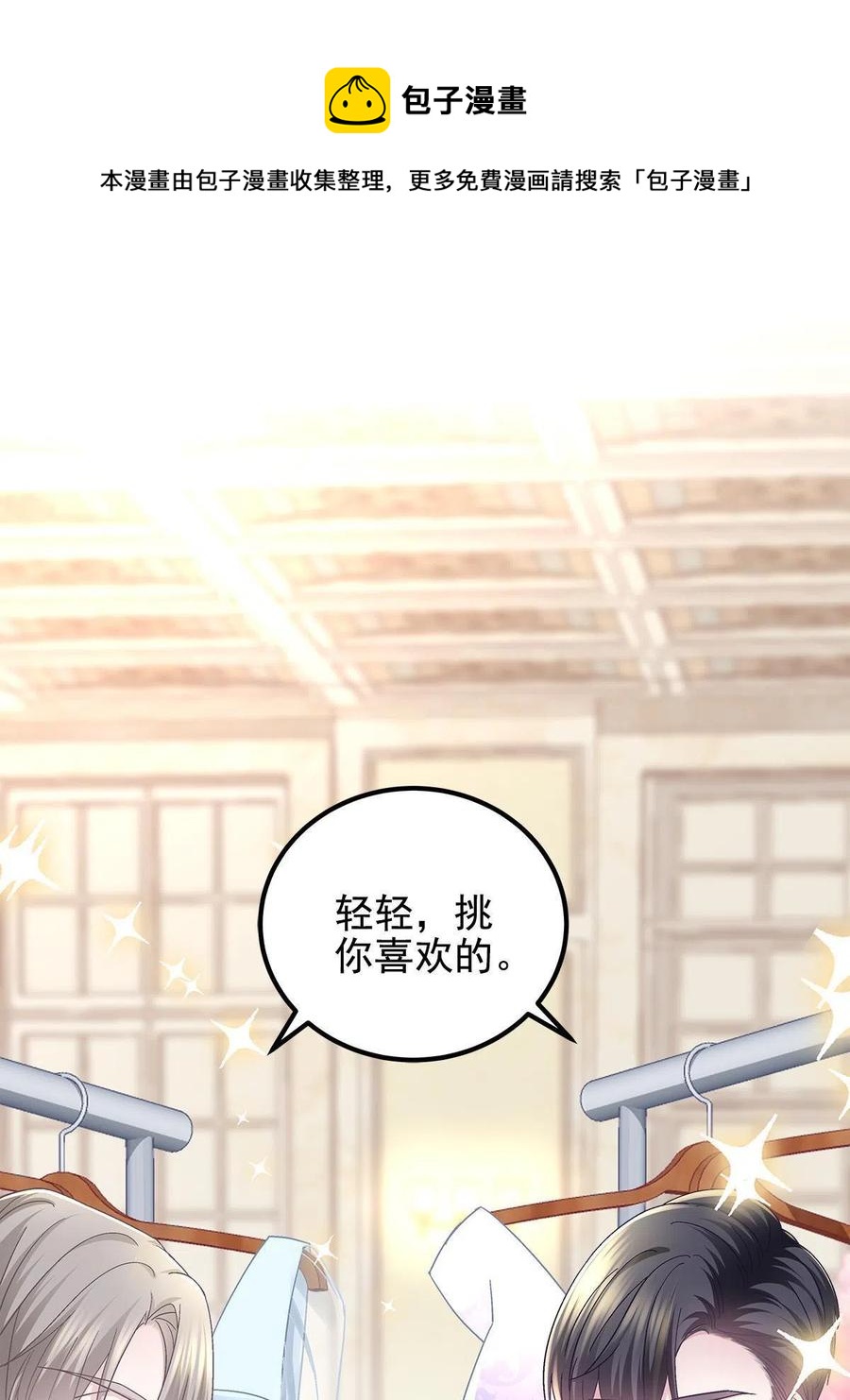 大佬的心肝穿回来了漫画,087 轻轻，你选哪件？1图