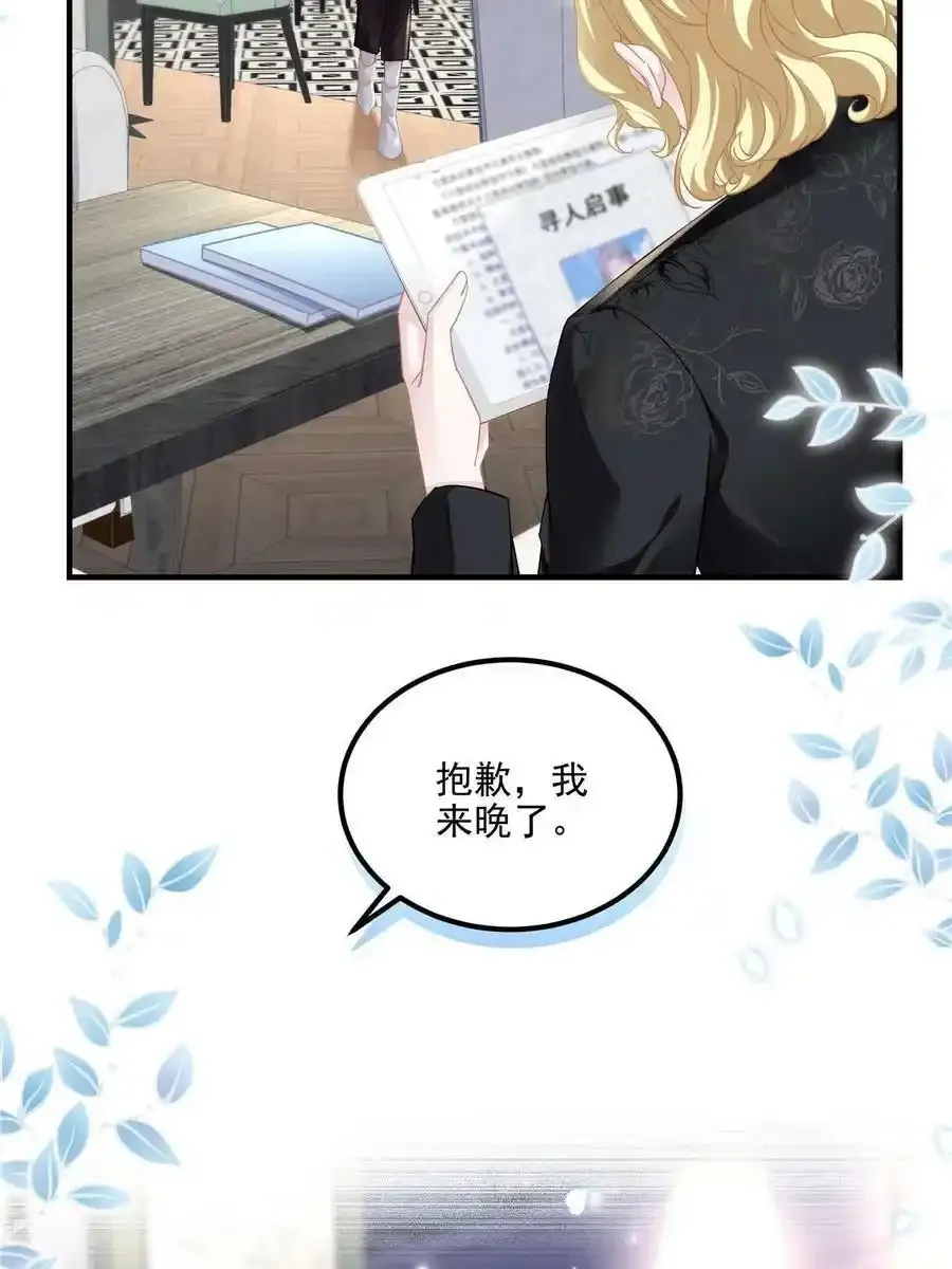 大佬的心肝穿回来了漫画,150 找到你了2图